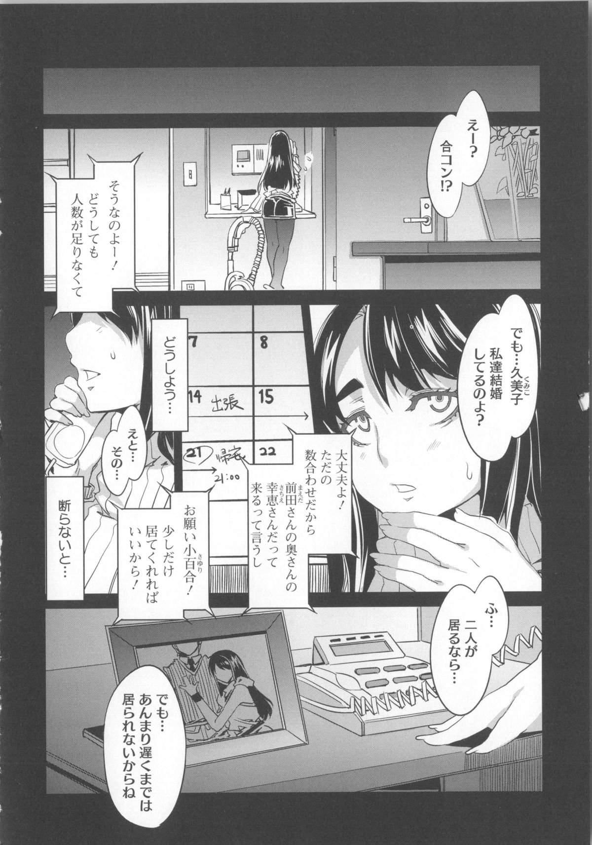 【エロ漫画】【エロ漫画】友達の付き合いで合コンに参加したむっちり人妻…そこで知り合ったチャラ男たちに流されてしまった彼女は乱交セックスで呆気なく快楽堕ち！【水龍敬：付き合い合コン】
