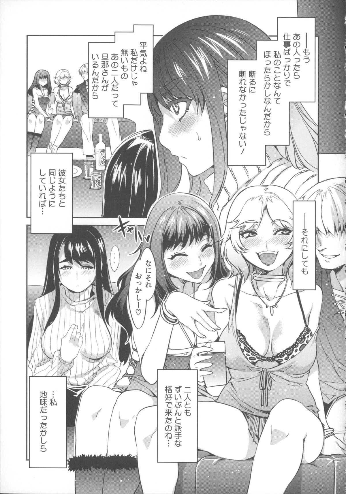 【エロ漫画】【エロ漫画】友達の付き合いで合コンに参加したむっちり人妻…そこで知り合ったチャラ男たちに流されてしまった彼女は乱交セックスで呆気なく快楽堕ち！【水龍敬：付き合い合コン】