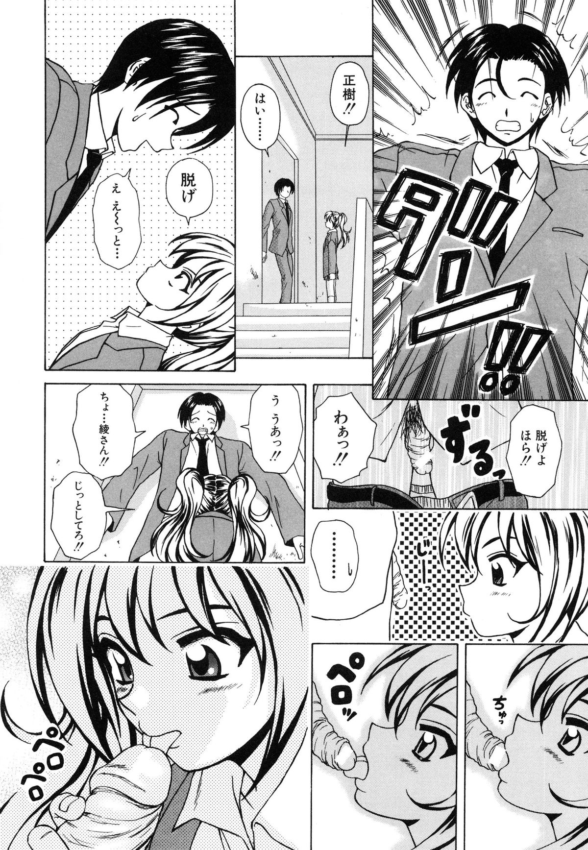 【エロ漫画】【エロ漫画】誘惑しちゃう淫乱ビッチなドSなJK…フェラをして生ハメ中出しセックスで淫乱堕ちしちゃう【楓牙：優しい笑顔】