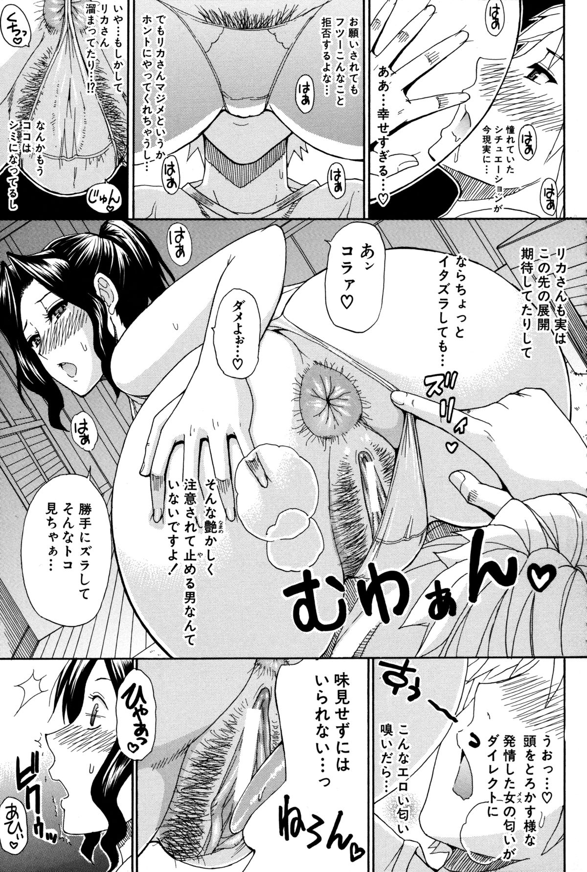 【エロ漫画】【エロ漫画】隣人の大学生にお昼ご飯のリクエストを聞き告白される巨乳人妻…冗談でも嬉しいことを言ってくれた彼にお礼に顔面騎乗を要求され恥ずかしながらもしてあげると破裂しそうにチンポが勃起し堪らず浮気中出しセックス【春城秋介：隣の人妻さん】