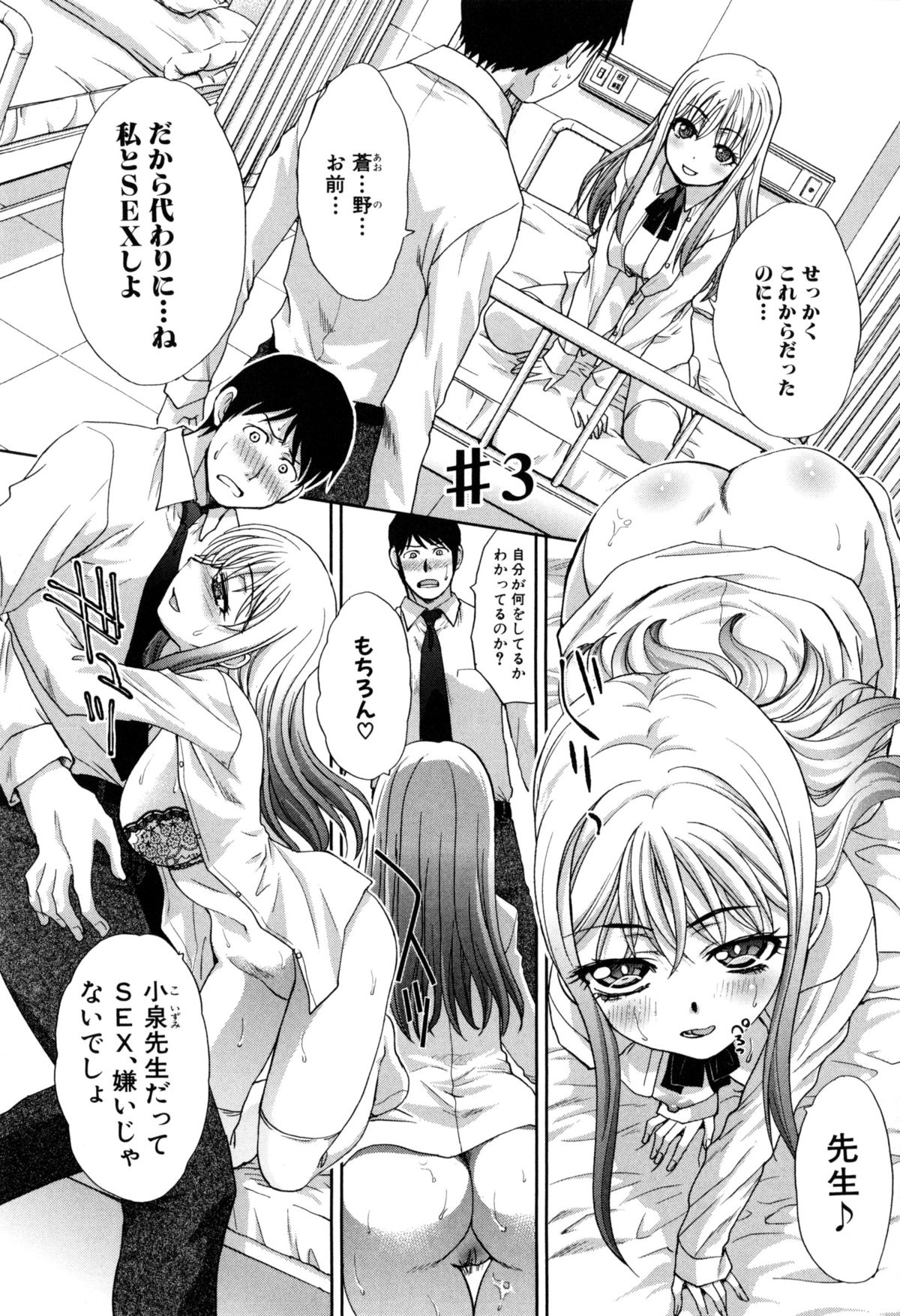 【エロ漫画】誘惑してキモデブと保健室でセックスしている淫乱JKが婚約中の教師を誘惑して欲情すると乱暴にマンコを犯されて精子をぶっかけられる！【板場広し：不道徳SEX】