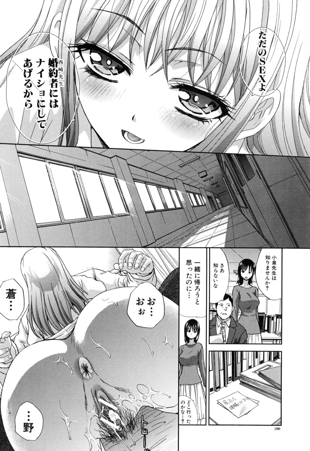 【エロ漫画】【エロ漫画】誘惑してキモデブと保健室でセックスしている淫乱JKが婚約中の教師を誘惑して欲情すると乱暴にマンコを犯されて精子をぶっかけられる！【板場広し：不道徳SEX】