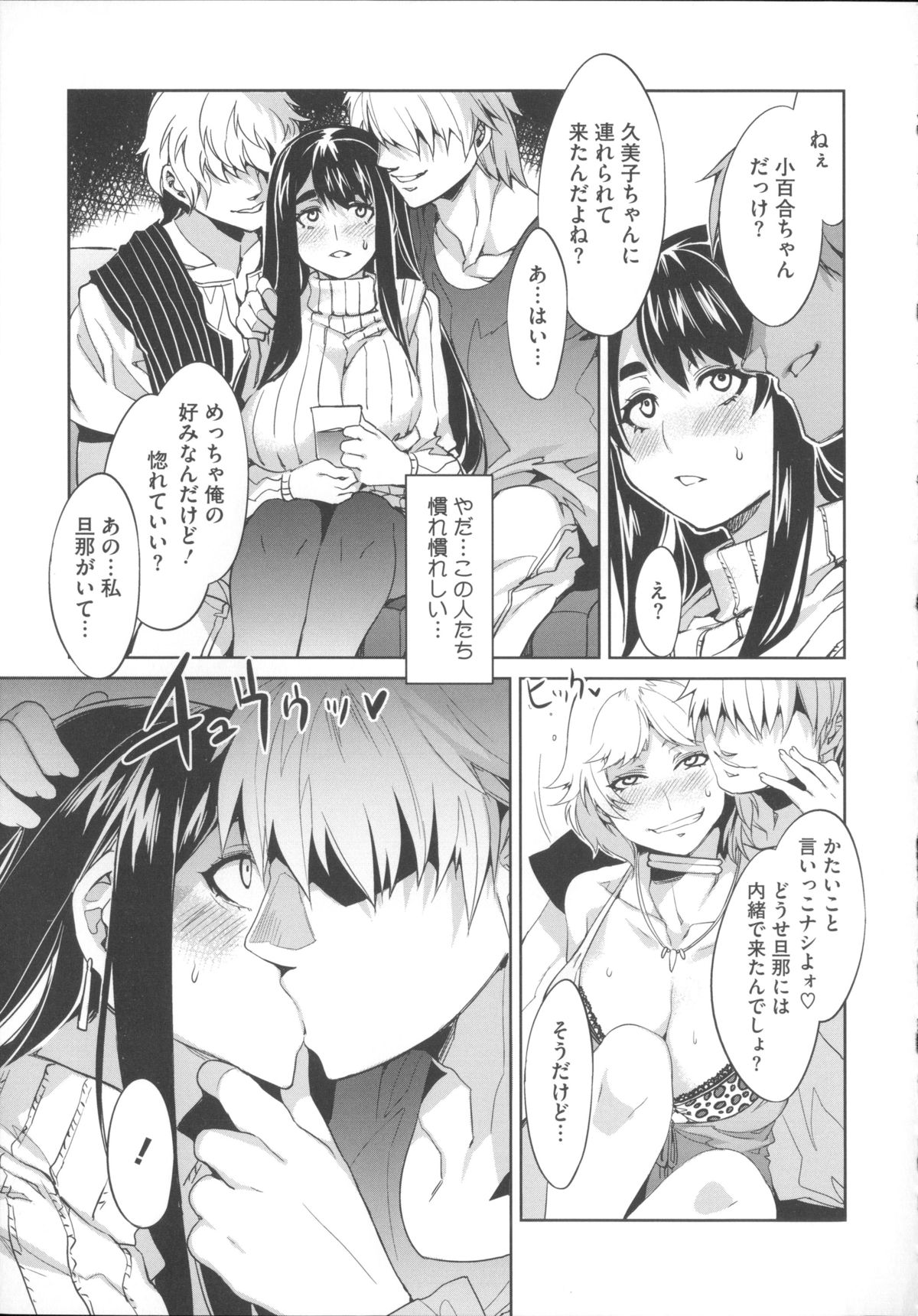 【エロ漫画】【エロ漫画】友達の付き合いで合コンに参加したむっちり人妻…そこで知り合ったチャラ男たちに流されてしまった彼女は乱交セックスで呆気なく快楽堕ち！【水龍敬：付き合い合コン】