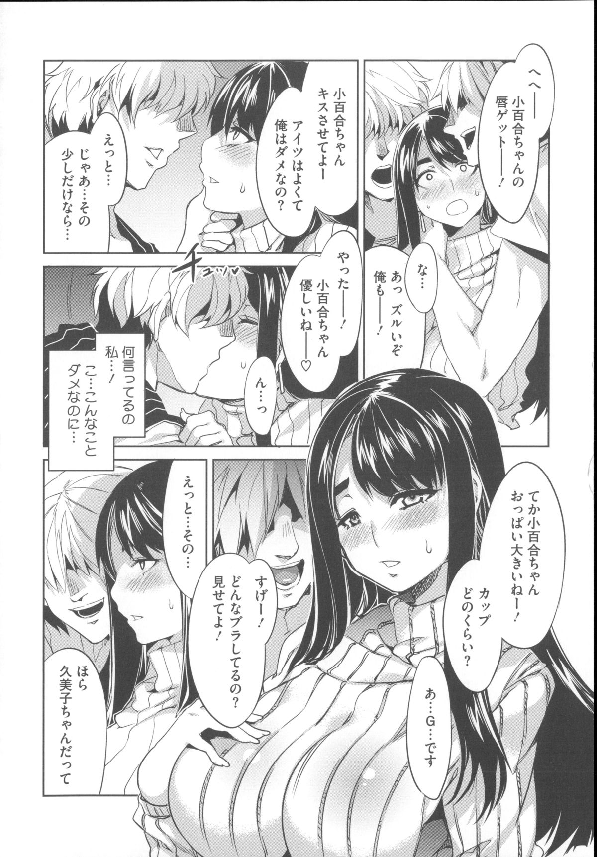 【エロ漫画】【エロ漫画】友達の付き合いで合コンに参加したむっちり人妻…そこで知り合ったチャラ男たちに流されてしまった彼女は乱交セックスで呆気なく快楽堕ち！【水龍敬：付き合い合コン】