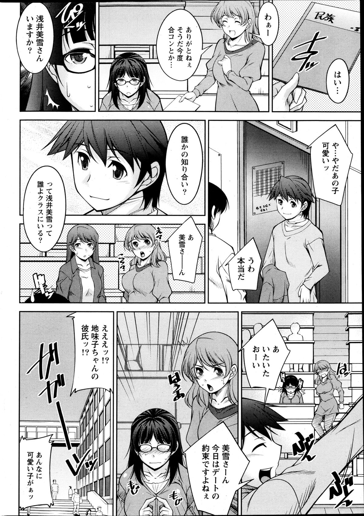【エロ漫画】【エロ漫画】メガネ姿に恋をして彼に告白されエッチしちゃう巨乳のお姉さん…乳首舐めや騎乗位で生ハメ中出しいちゃラブセックスしちゃう【zen9：君の眼鏡に欲情する。】