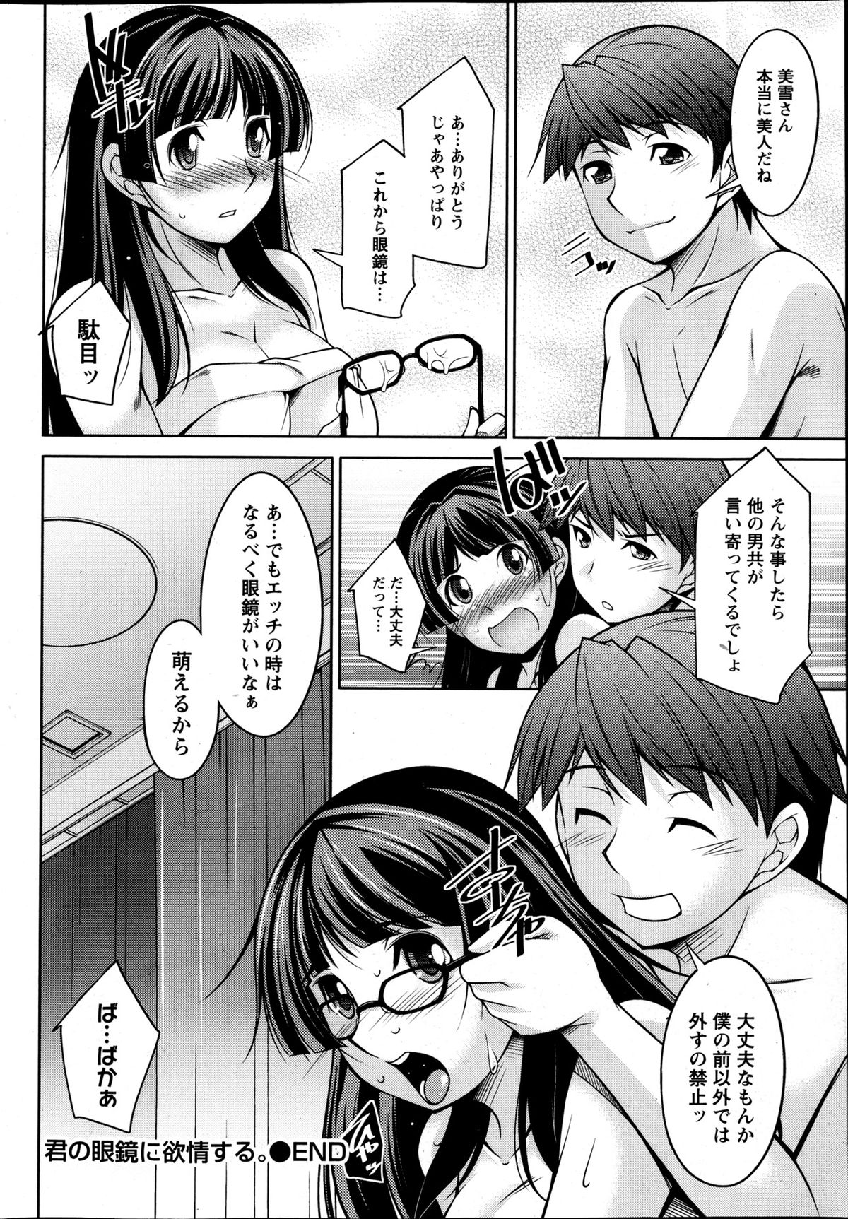 【エロ漫画】【エロ漫画】メガネ姿に恋をして彼に告白されエッチしちゃう巨乳のお姉さん…乳首舐めや騎乗位で生ハメ中出しいちゃラブセックスしちゃう【zen9：君の眼鏡に欲情する。】