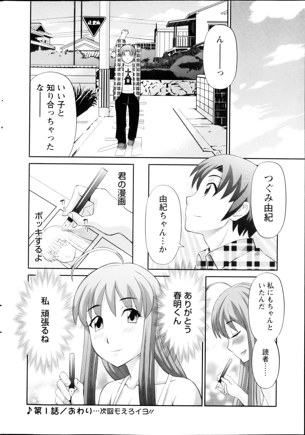 【エロ漫画】【エロ漫画】エロ漫画家との結婚を夢見てはれて編集者になった男性を誘惑する巨乳の女性作家…手マンをされ騎乗位で生挿入するとトロ顔になり気持ちよくなり中出しされて快楽堕ちしちゃう【かわもりみさき：ラブクロス】