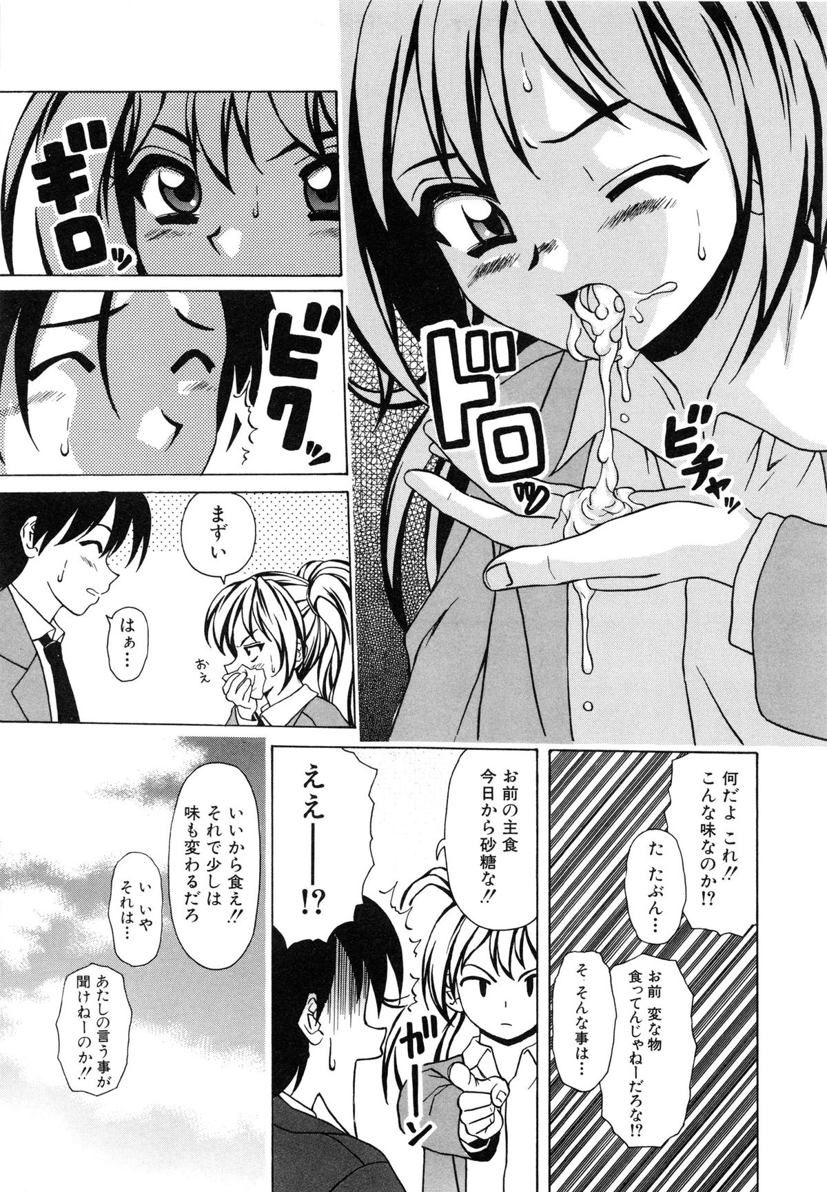 【エロ漫画】【エロ漫画】誘惑しちゃう淫乱ビッチなドSなJK…フェラをして生ハメ中出しセックスで淫乱堕ちしちゃう【楓牙：優しい笑顔】