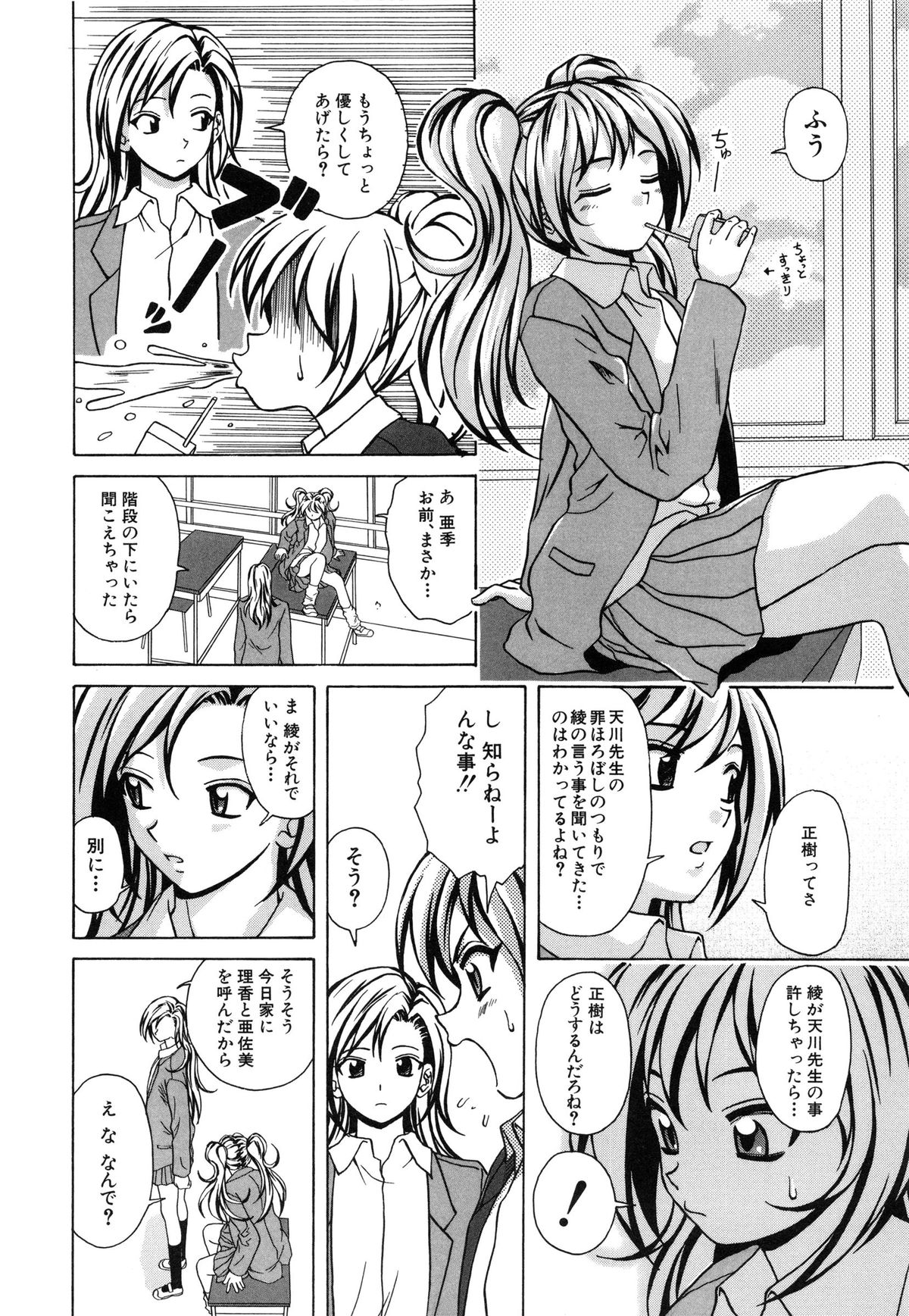 【エロ漫画】【エロ漫画】誘惑しちゃう淫乱ビッチなドSなJK…フェラをして生ハメ中出しセックスで淫乱堕ちしちゃう【楓牙：優しい笑顔】