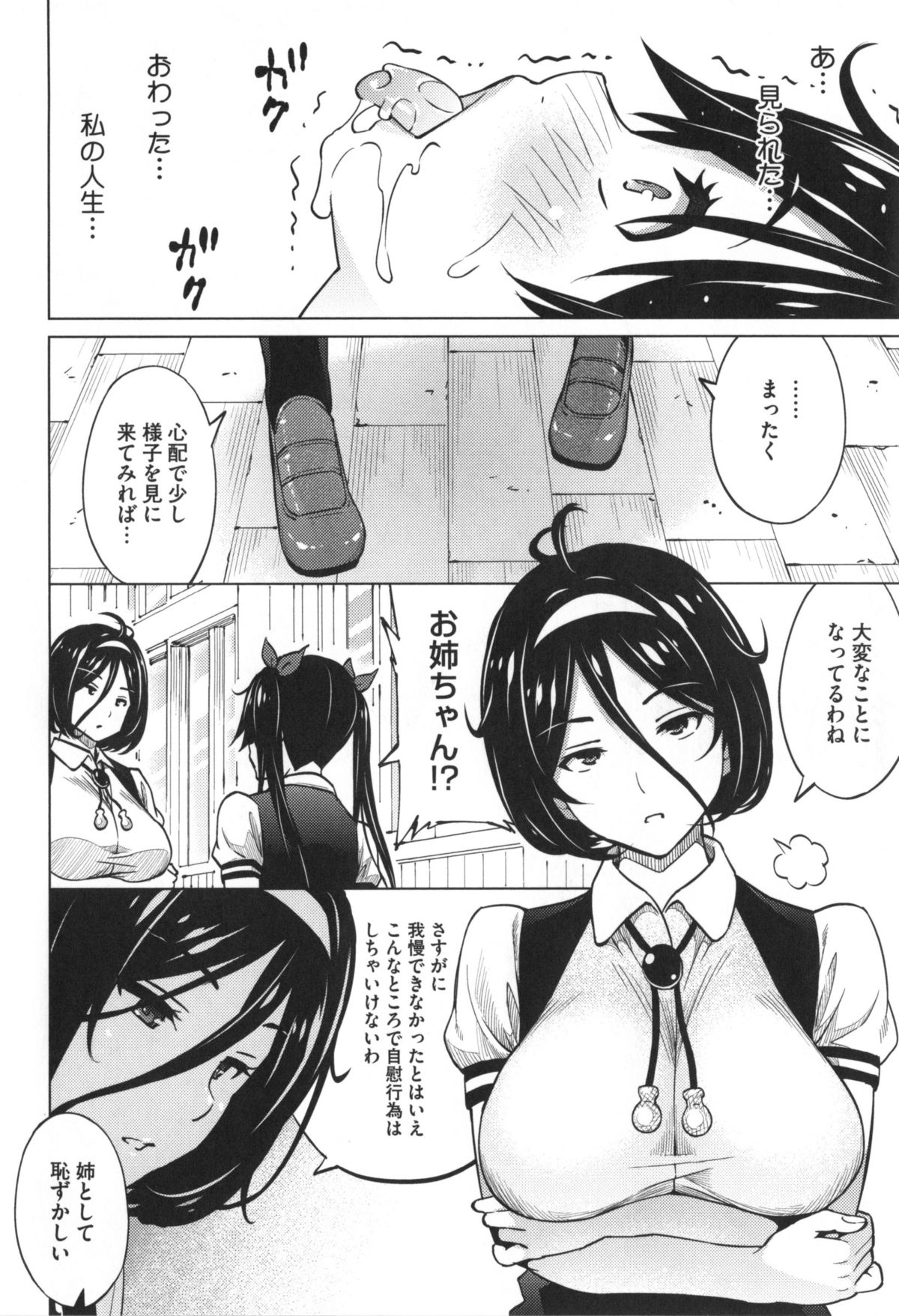 【エロ漫画】【エロ漫画】チンポが生えたふたなり爆乳JK。射精の快感に溺れ授業中にオナニーをして姉妹で中出しセックス【蛹虎次郎：実験姉妹】