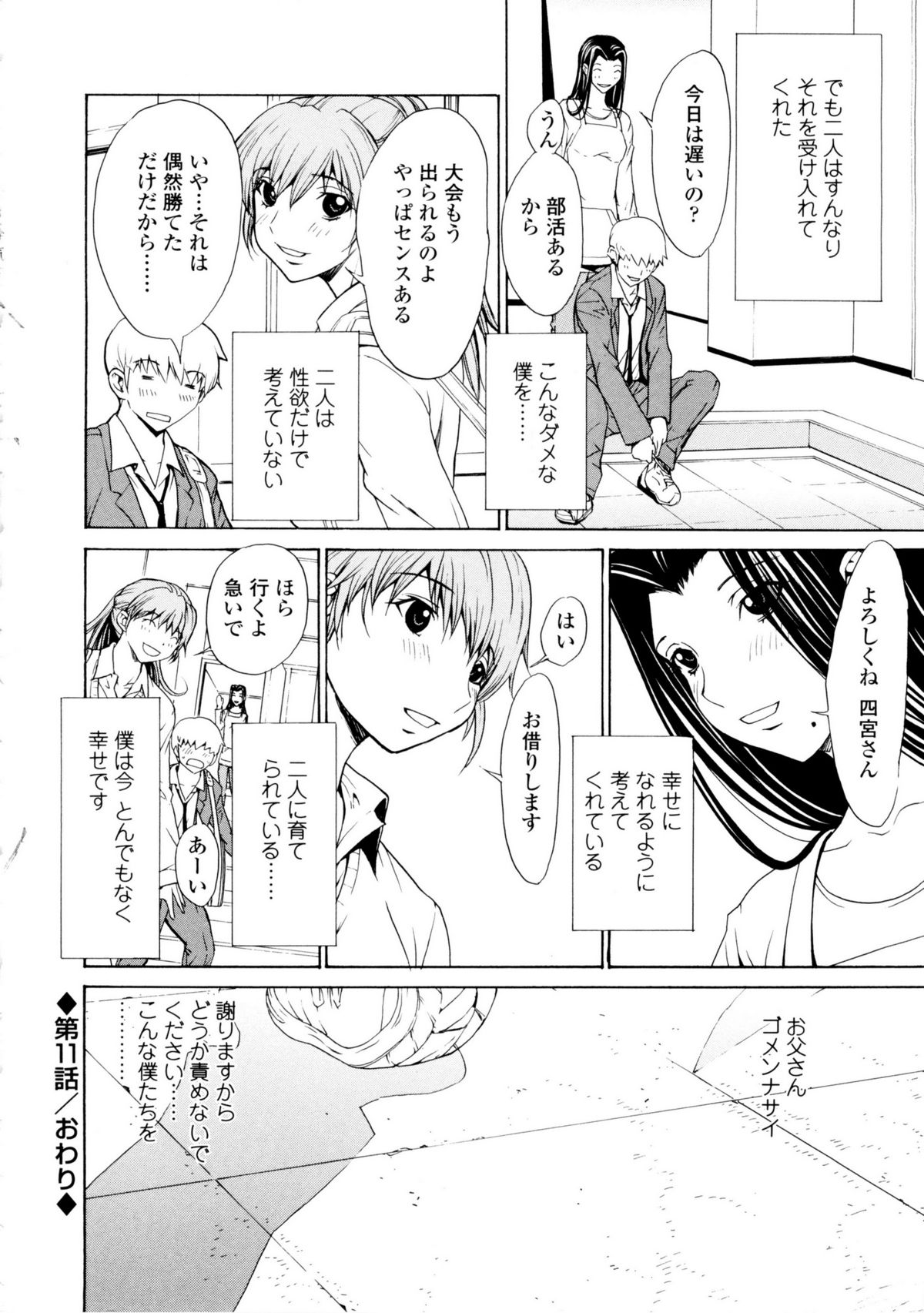 【エロ漫画】【エロ漫画】ビッチな美女2人はイチャイチャ美少女と義理のお義母さんと3Pセックスしちゃう！【OKAWARI：VOL.11: ゴメンナサイ】