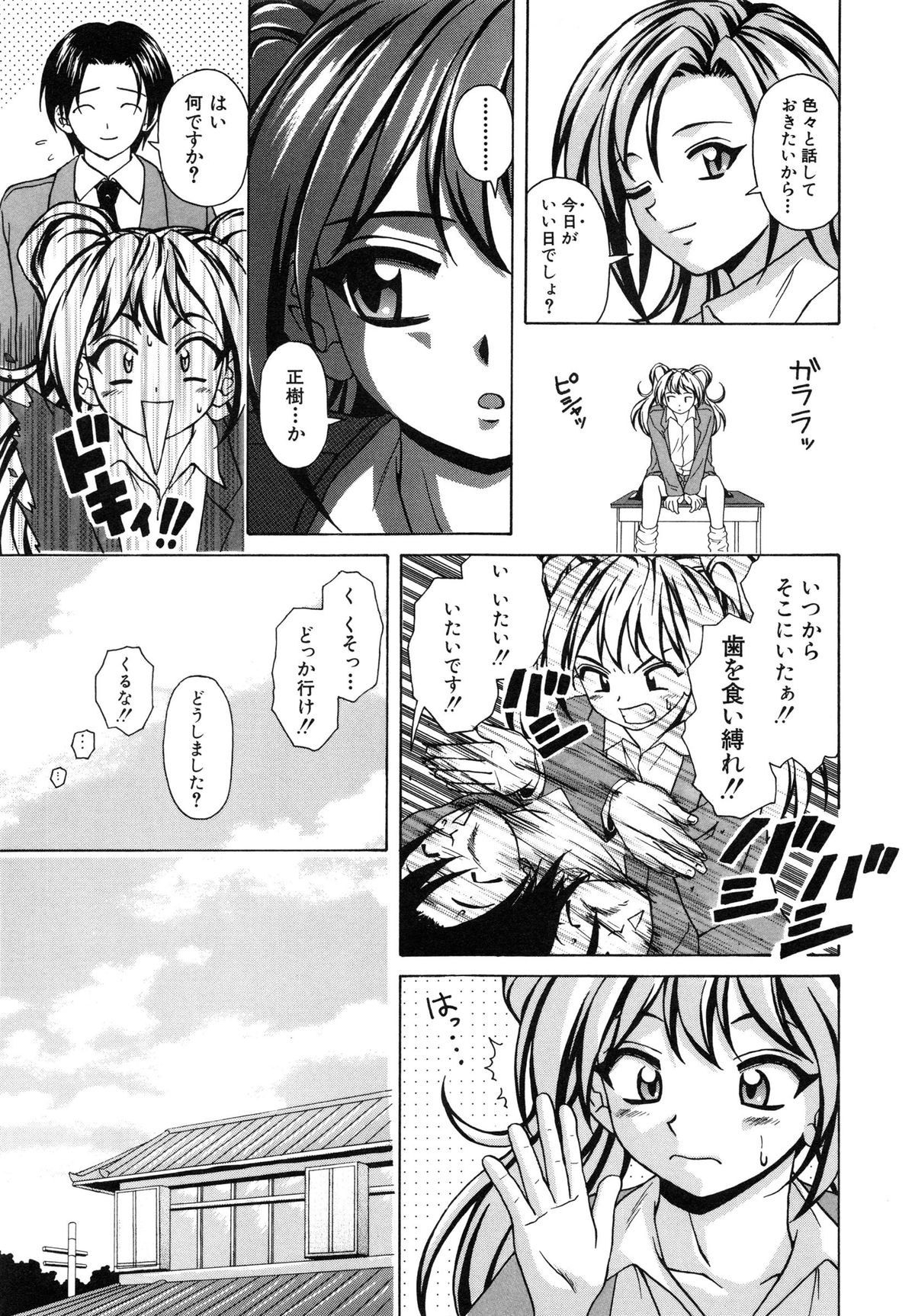 【エロ漫画】【エロ漫画】誘惑しちゃう淫乱ビッチなドSなJK…フェラをして生ハメ中出しセックスで淫乱堕ちしちゃう【楓牙：優しい笑顔】