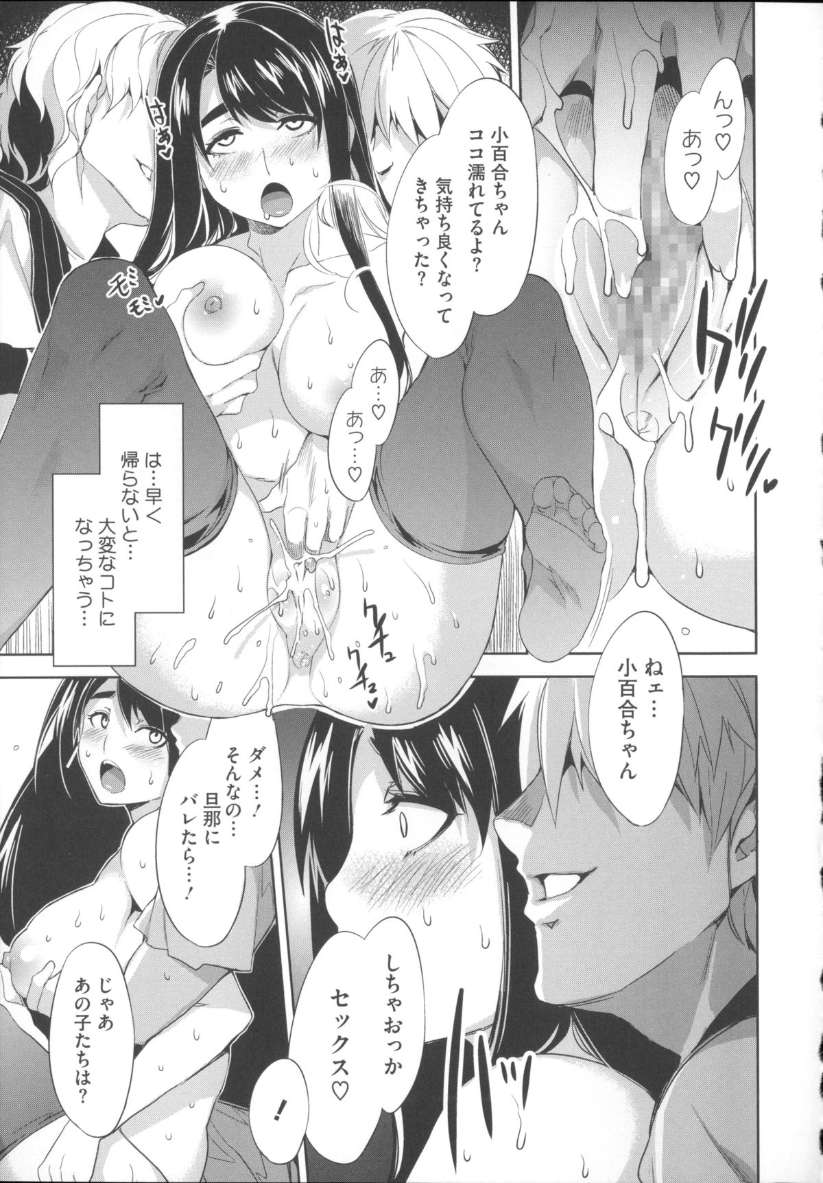 【エロ漫画】【エロ漫画】友達の付き合いで合コンに参加したむっちり人妻…そこで知り合ったチャラ男たちに流されてしまった彼女は乱交セックスで呆気なく快楽堕ち！【水龍敬：付き合い合コン】