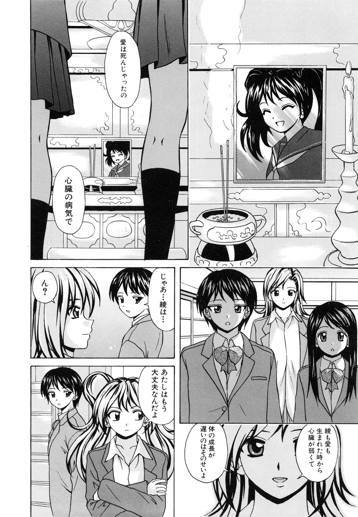 【エロ漫画】【エロ漫画】誘惑しちゃう淫乱ビッチなドSなJK…フェラをして生ハメ中出しセックスで淫乱堕ちしちゃう【楓牙：優しい笑顔】