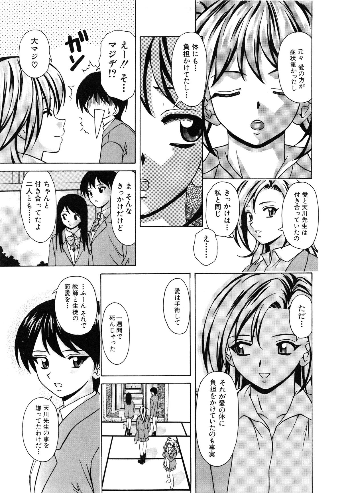 【エロ漫画】【エロ漫画】誘惑しちゃう淫乱ビッチなドSなJK…フェラをして生ハメ中出しセックスで淫乱堕ちしちゃう【楓牙：優しい笑顔】
