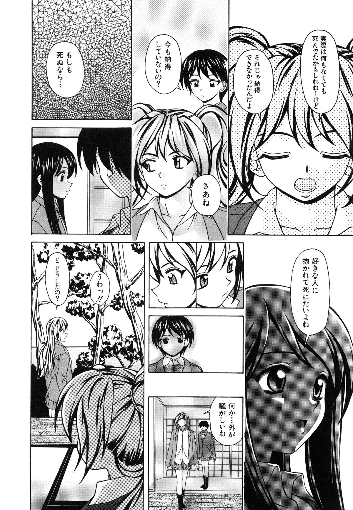 【エロ漫画】【エロ漫画】誘惑しちゃう淫乱ビッチなドSなJK…フェラをして生ハメ中出しセックスで淫乱堕ちしちゃう【楓牙：優しい笑顔】