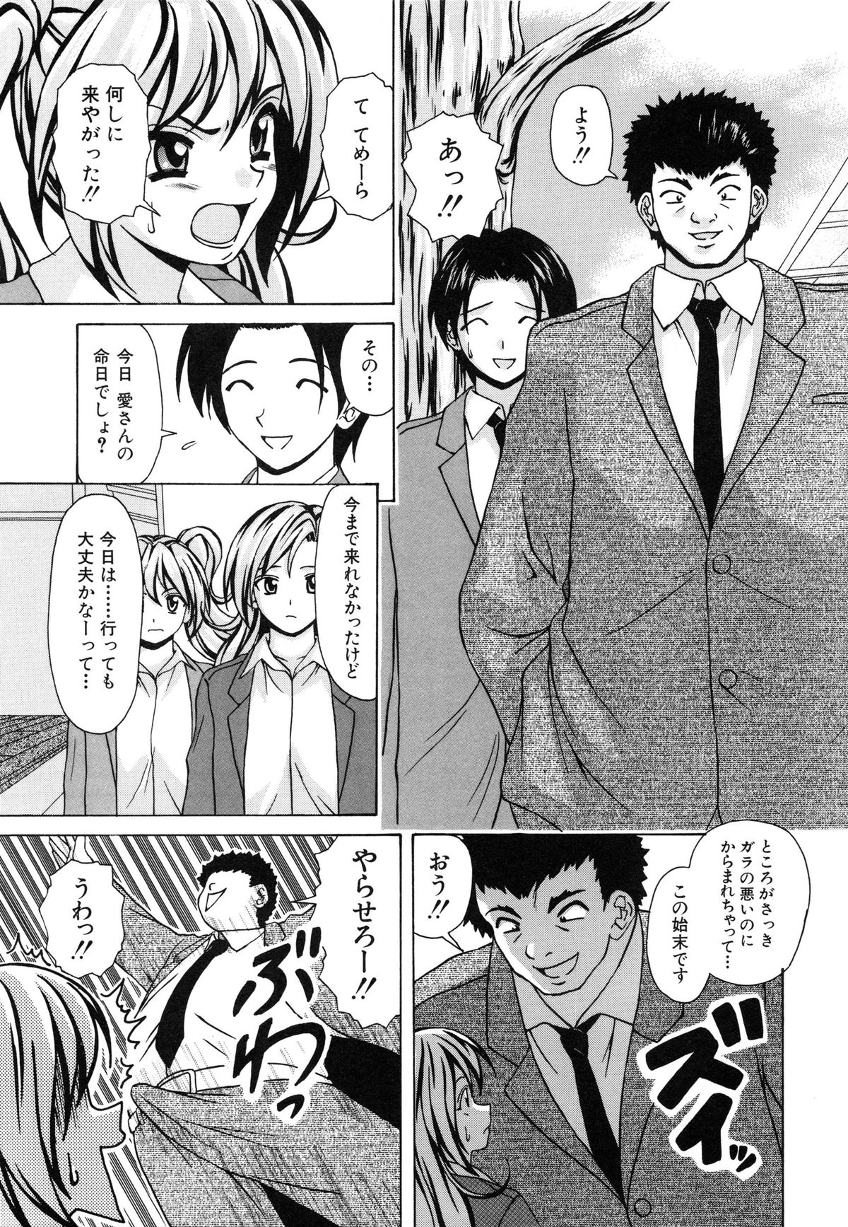 【エロ漫画】【エロ漫画】誘惑しちゃう淫乱ビッチなドSなJK…フェラをして生ハメ中出しセックスで淫乱堕ちしちゃう【楓牙：優しい笑顔】
