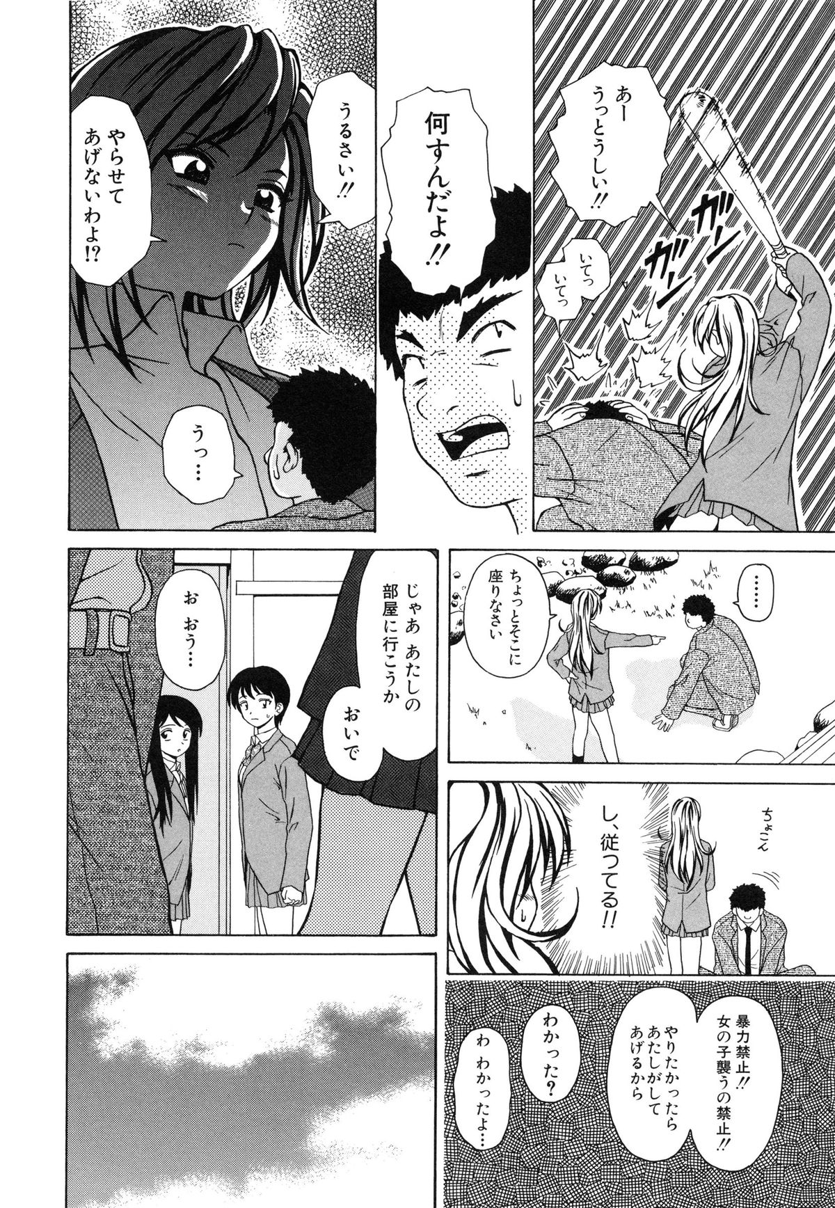 【エロ漫画】【エロ漫画】誘惑しちゃう淫乱ビッチなドSなJK…フェラをして生ハメ中出しセックスで淫乱堕ちしちゃう【楓牙：優しい笑顔】