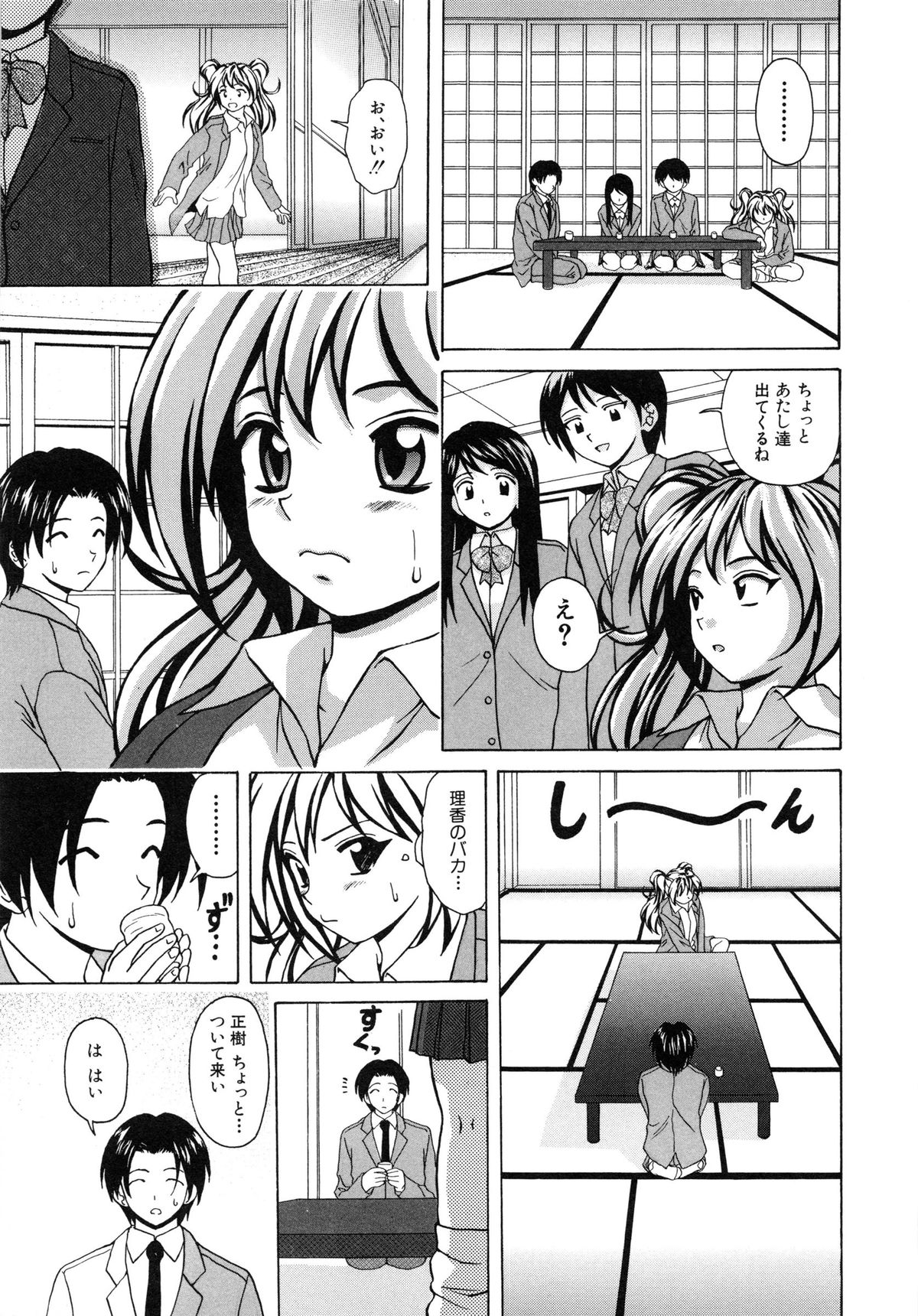 【エロ漫画】【エロ漫画】誘惑しちゃう淫乱ビッチなドSなJK…フェラをして生ハメ中出しセックスで淫乱堕ちしちゃう【楓牙：優しい笑顔】