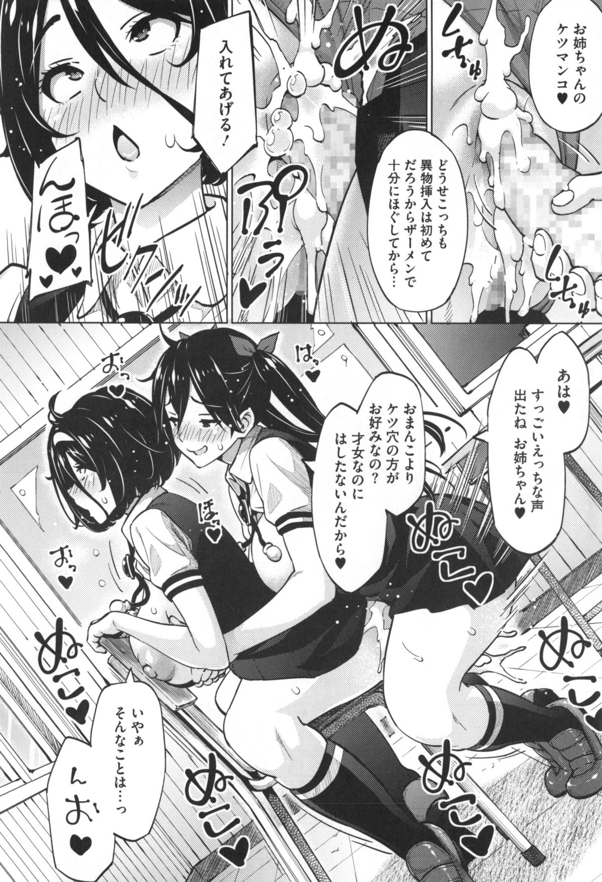 【エロ漫画】【エロ漫画】チンポが生えたふたなり爆乳JK。射精の快感に溺れ授業中にオナニーをして姉妹で中出しセックス【蛹虎次郎：実験姉妹】