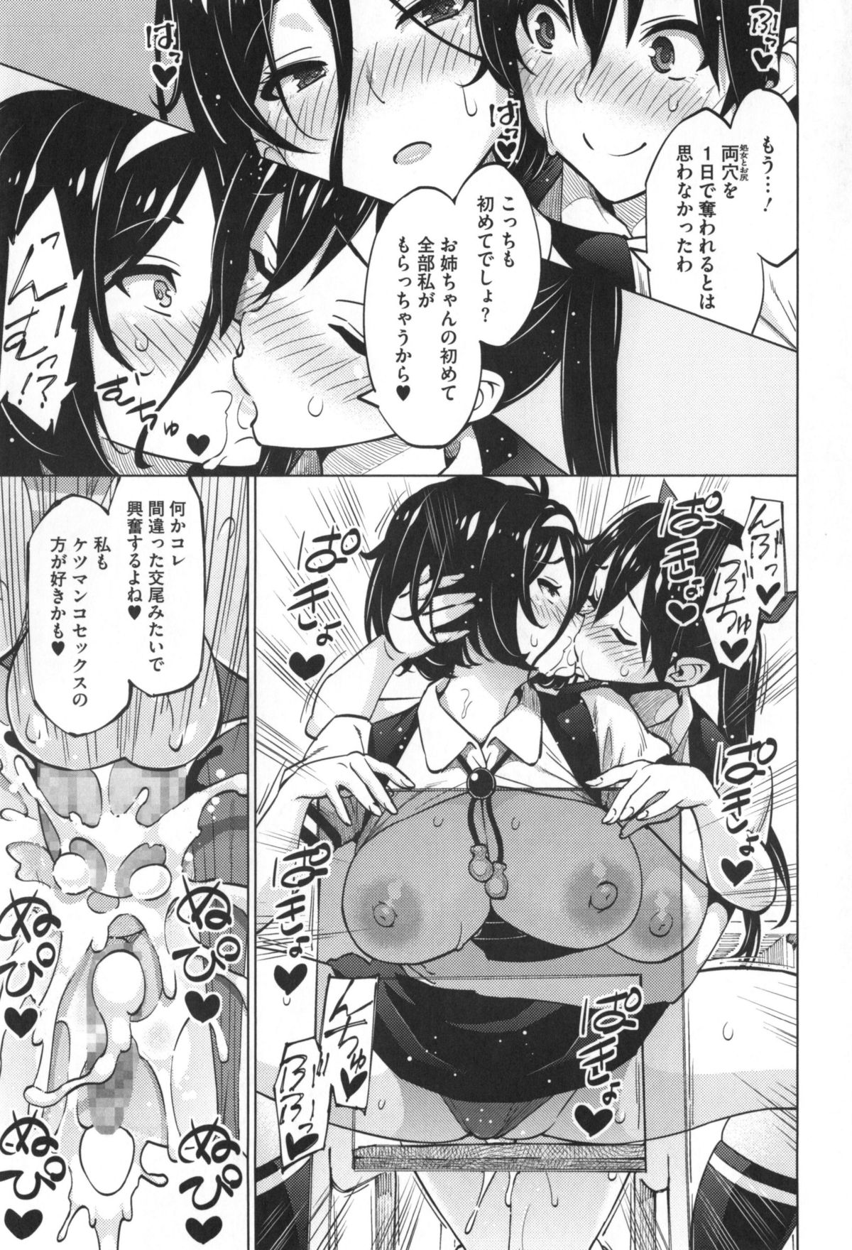 【エロ漫画】【エロ漫画】チンポが生えたふたなり爆乳JK。射精の快感に溺れ授業中にオナニーをして姉妹で中出しセックス【蛹虎次郎：実験姉妹】
