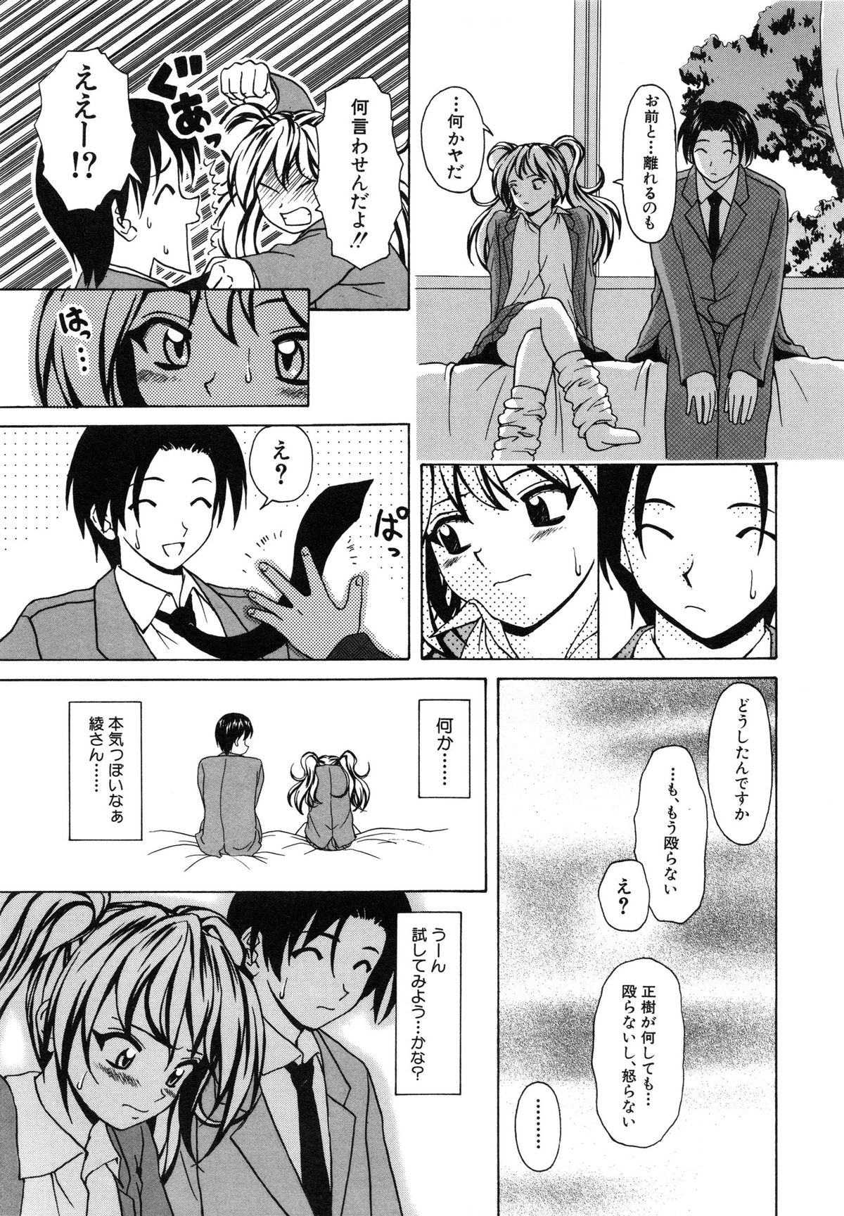 【エロ漫画】【エロ漫画】誘惑しちゃう淫乱ビッチなドSなJK…フェラをして生ハメ中出しセックスで淫乱堕ちしちゃう【楓牙：優しい笑顔】