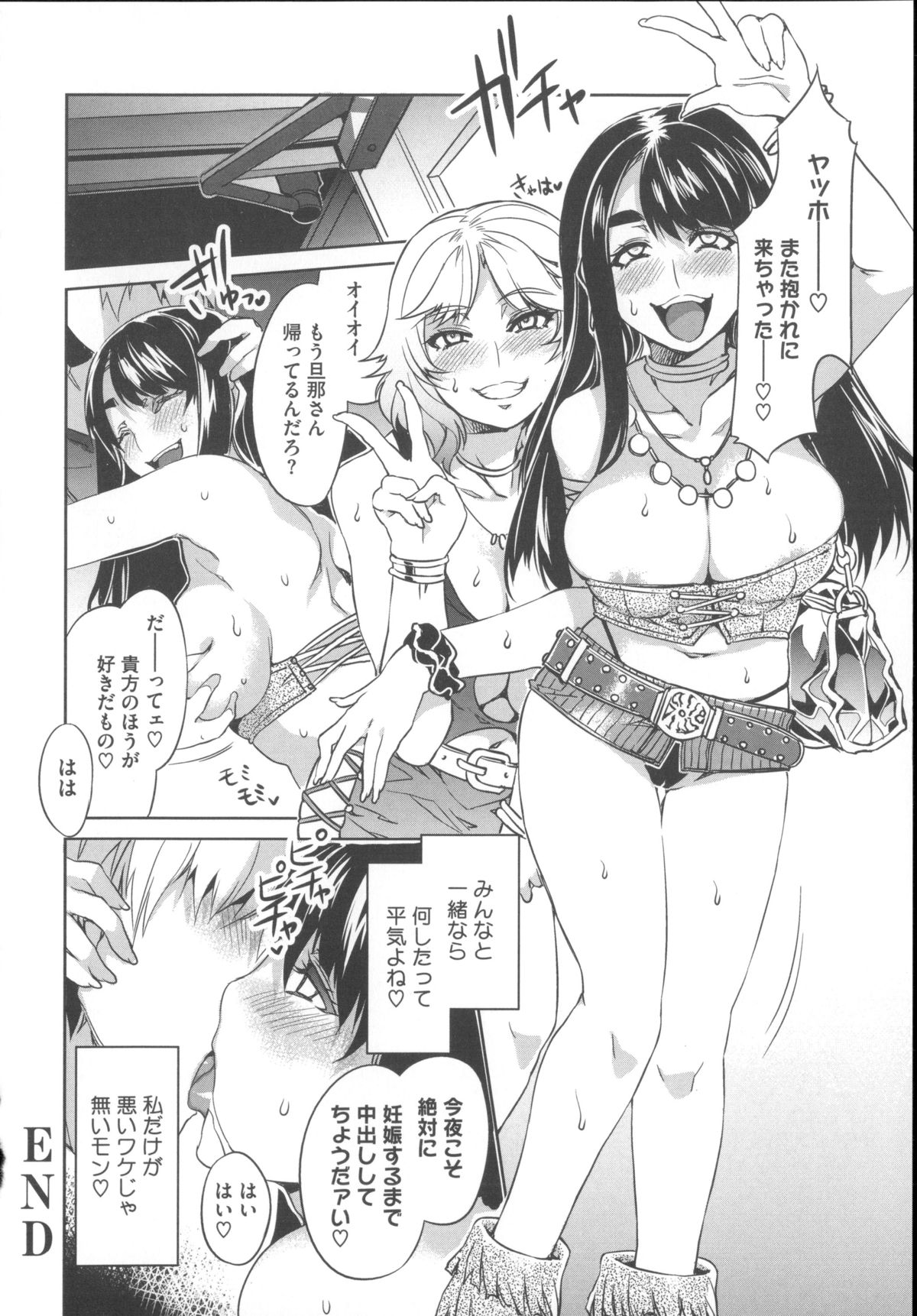 【エロ漫画】【エロ漫画】友達の付き合いで合コンに参加したむっちり人妻…そこで知り合ったチャラ男たちに流されてしまった彼女は乱交セックスで呆気なく快楽堕ち！【水龍敬：付き合い合コン】