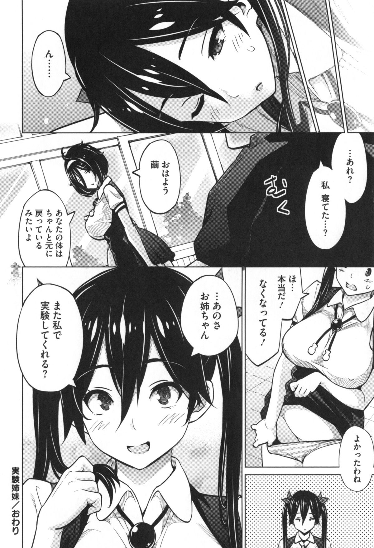 【エロ漫画】【エロ漫画】チンポが生えたふたなり爆乳JK。射精の快感に溺れ授業中にオナニーをして姉妹で中出しセックス【蛹虎次郎：実験姉妹】