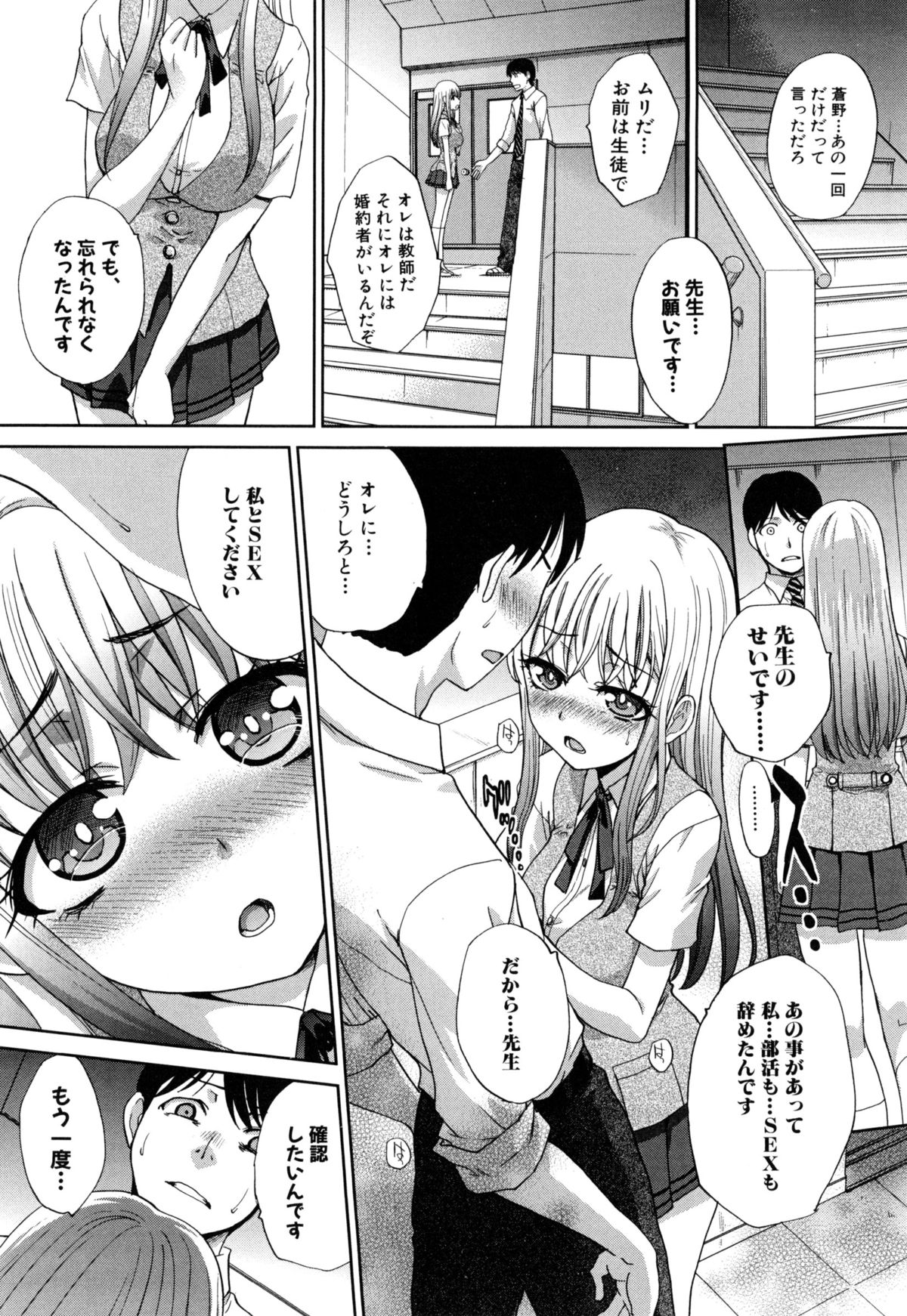 【エロ漫画】【エロ漫画】先生を誘惑してエッチしちゃう巨乳のJK…制服や水着姿で禁断な生ハメ中出しいちゃラブセックスで絶頂イキしちゃう【板場広し：蒼い火】