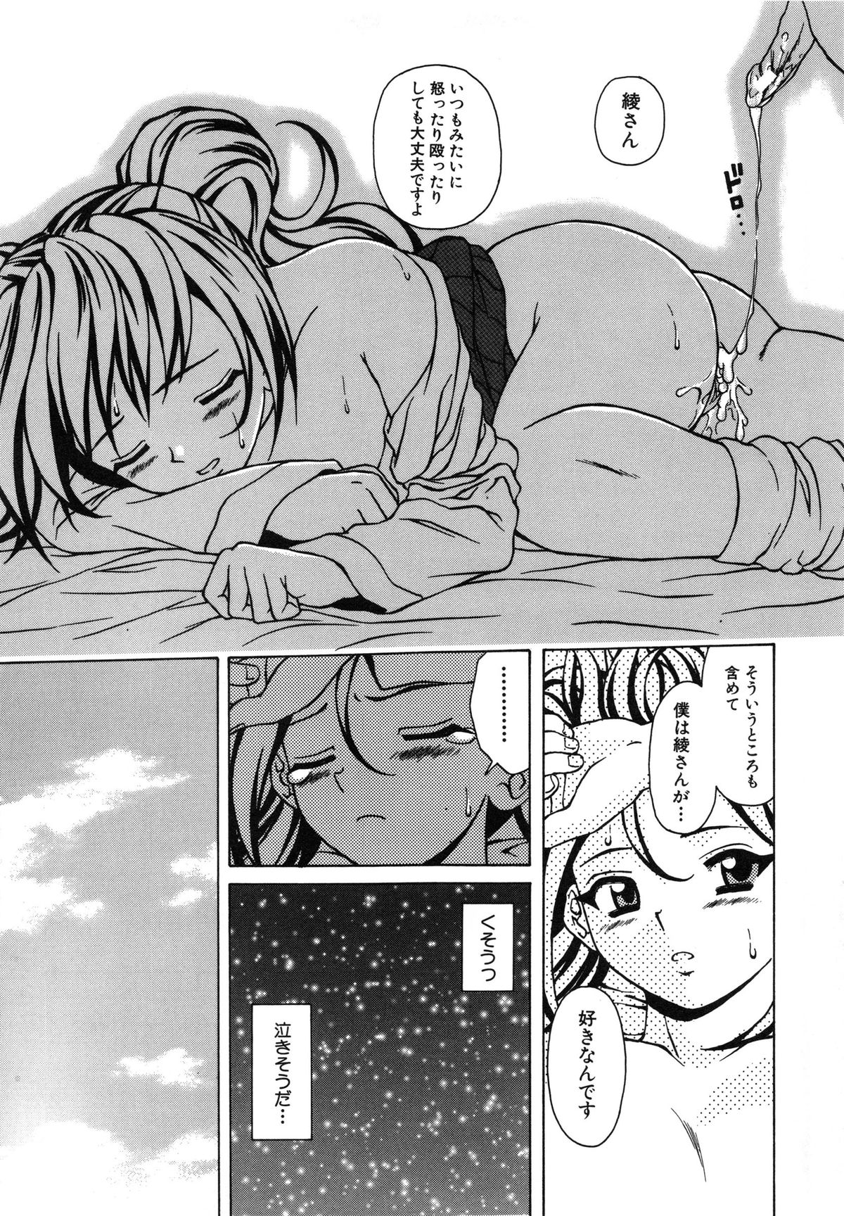 【エロ漫画】【エロ漫画】誘惑しちゃう淫乱ビッチなドSなJK…フェラをして生ハメ中出しセックスで淫乱堕ちしちゃう【楓牙：優しい笑顔】