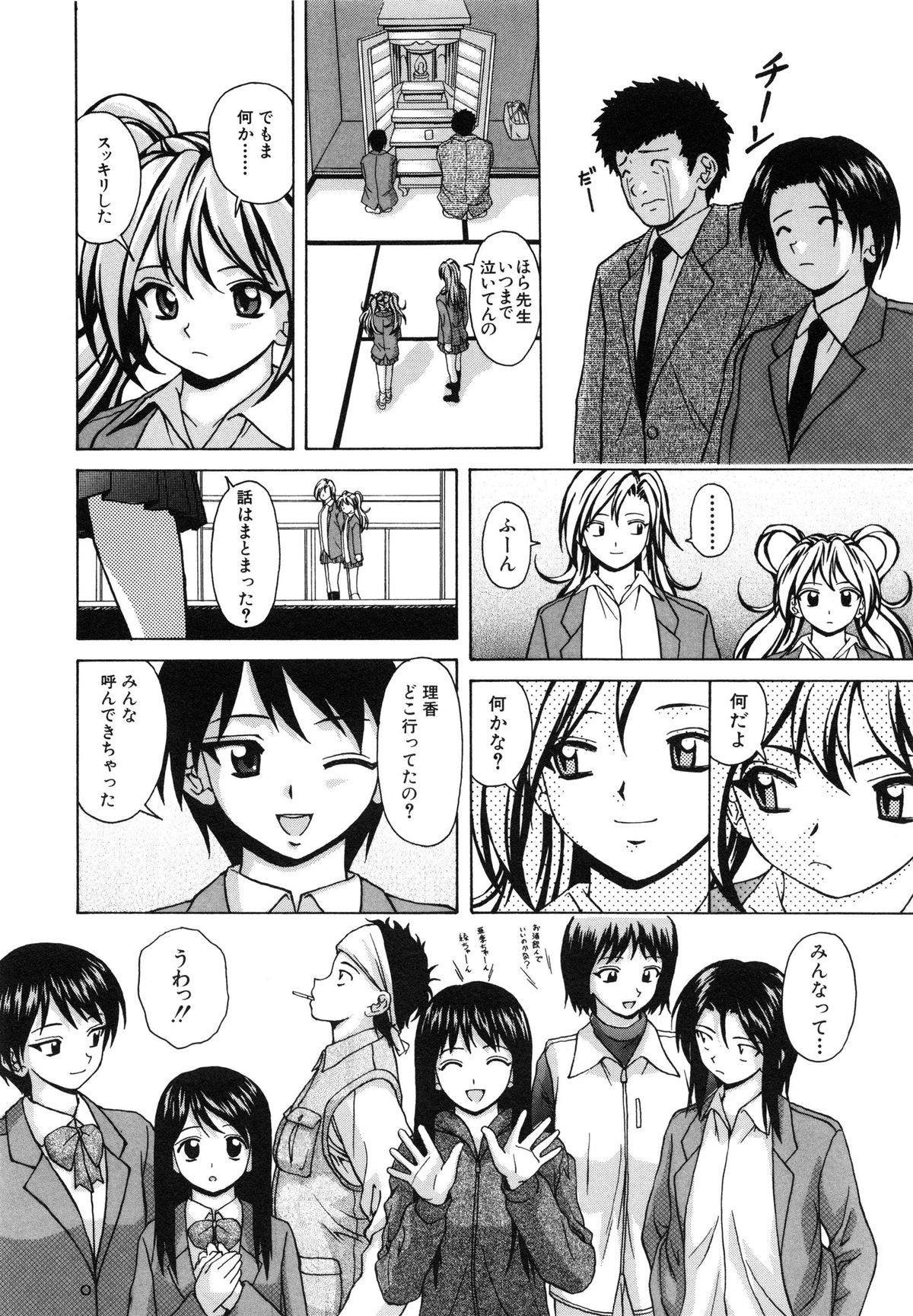 【エロ漫画】【エロ漫画】誘惑しちゃう淫乱ビッチなドSなJK…フェラをして生ハメ中出しセックスで淫乱堕ちしちゃう【楓牙：優しい笑顔】