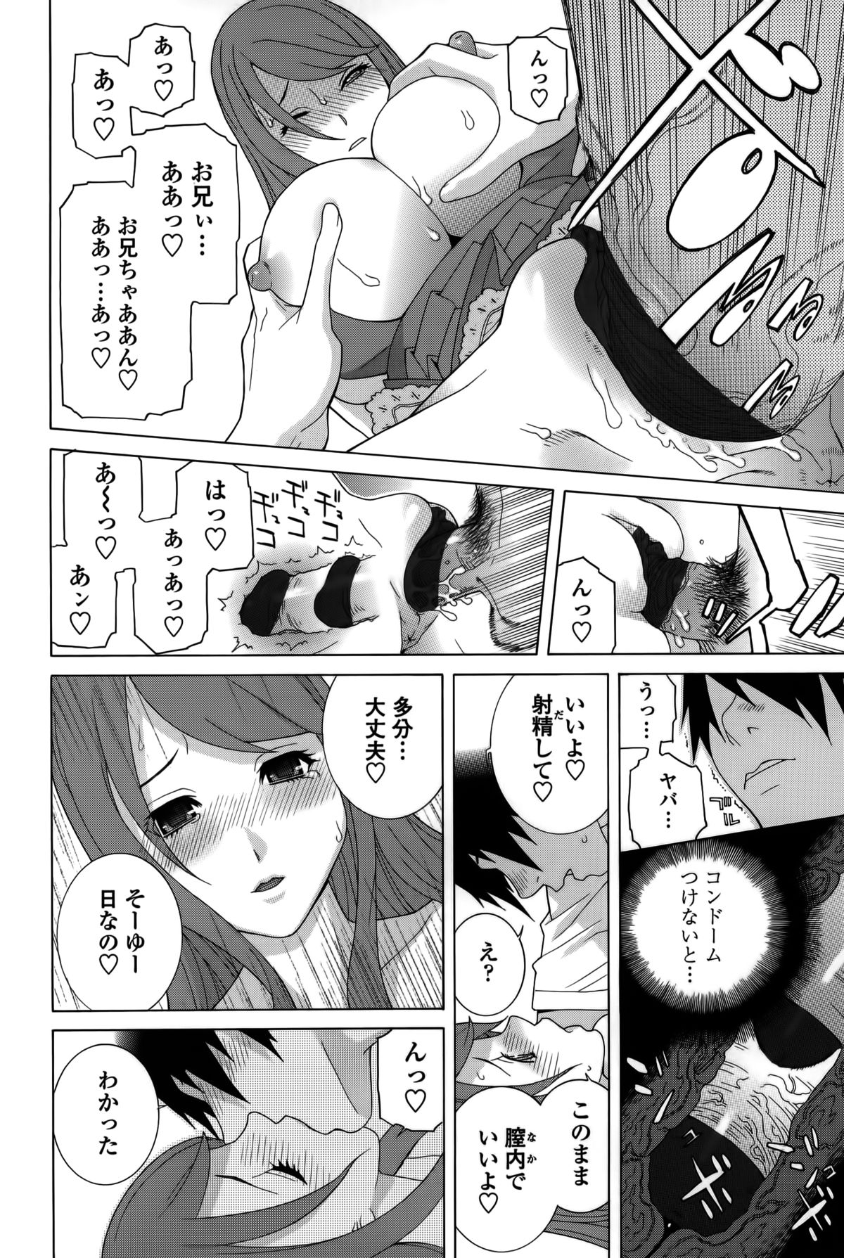 【エロ漫画】【エロ漫画】両親不在の中、兄に誘惑されちゃう巨乳のメガネお姉さん…おっぱい揉みやバックで生ハメ中出しイチャラブセックスしちゃう【志乃武丹英：義妹処女幻想】