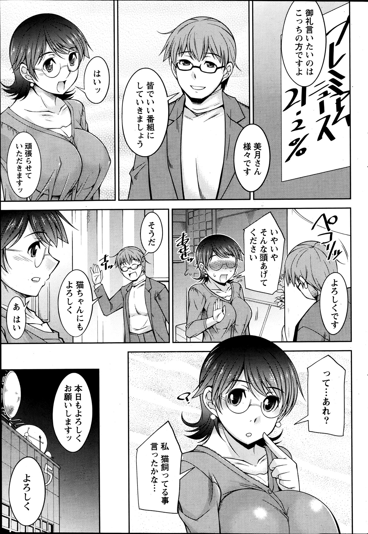 【エロ漫画】【エロ漫画】人気でメガネの似合う女子アナさん…お礼とばかりにチンポを咥えまくってスケベに肉棒にご奉仕して好きに楽しんで犯していいのよとばかりにドエロい腰フリをガンガン遂行してくれちゃいます。【zen9：君の眼鏡に欲情する。】