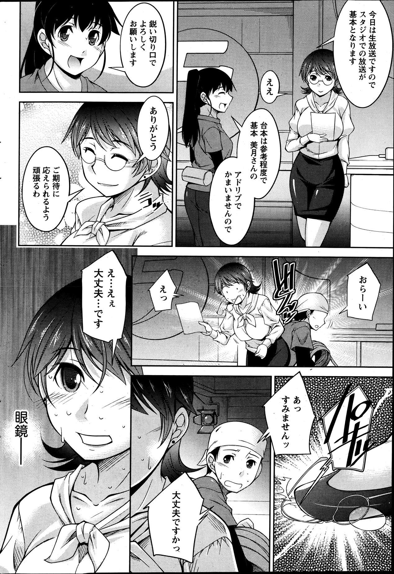 【エロ漫画】【エロ漫画】人気でメガネの似合う女子アナさん…お礼とばかりにチンポを咥えまくってスケベに肉棒にご奉仕して好きに楽しんで犯していいのよとばかりにドエロい腰フリをガンガン遂行してくれちゃいます。【zen9：君の眼鏡に欲情する。】