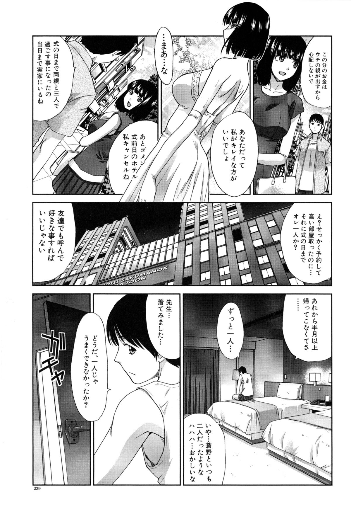 【エロ漫画】【エロ漫画】誘惑してくるJKに欲情した婚約中の教師…婚約者が実家に帰っている間予約していた高級ホテルでセックス三昧してはらませる！【板場広し：蒼い火】