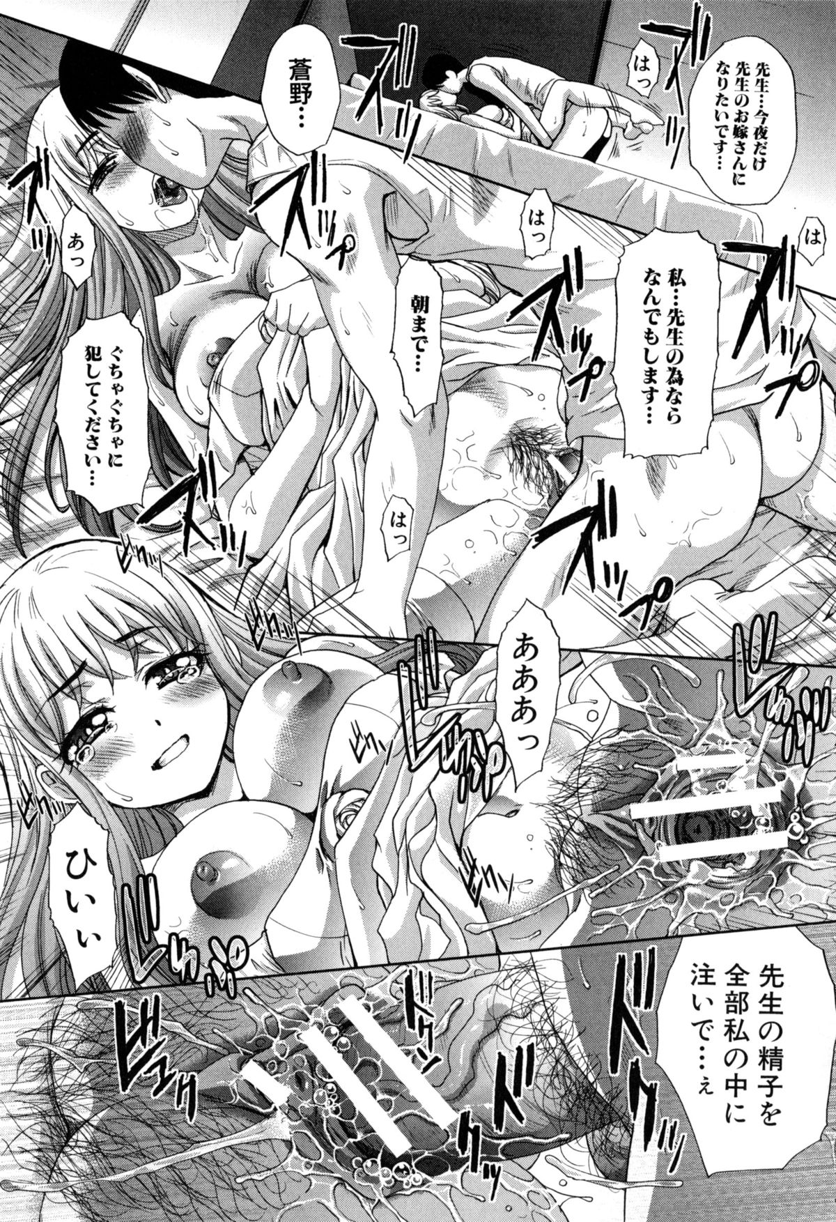 【エロ漫画】【エロ漫画】誘惑してくるJKに欲情した婚約中の教師…婚約者が実家に帰っている間予約していた高級ホテルでセックス三昧してはらませる！【板場広し：蒼い火】
