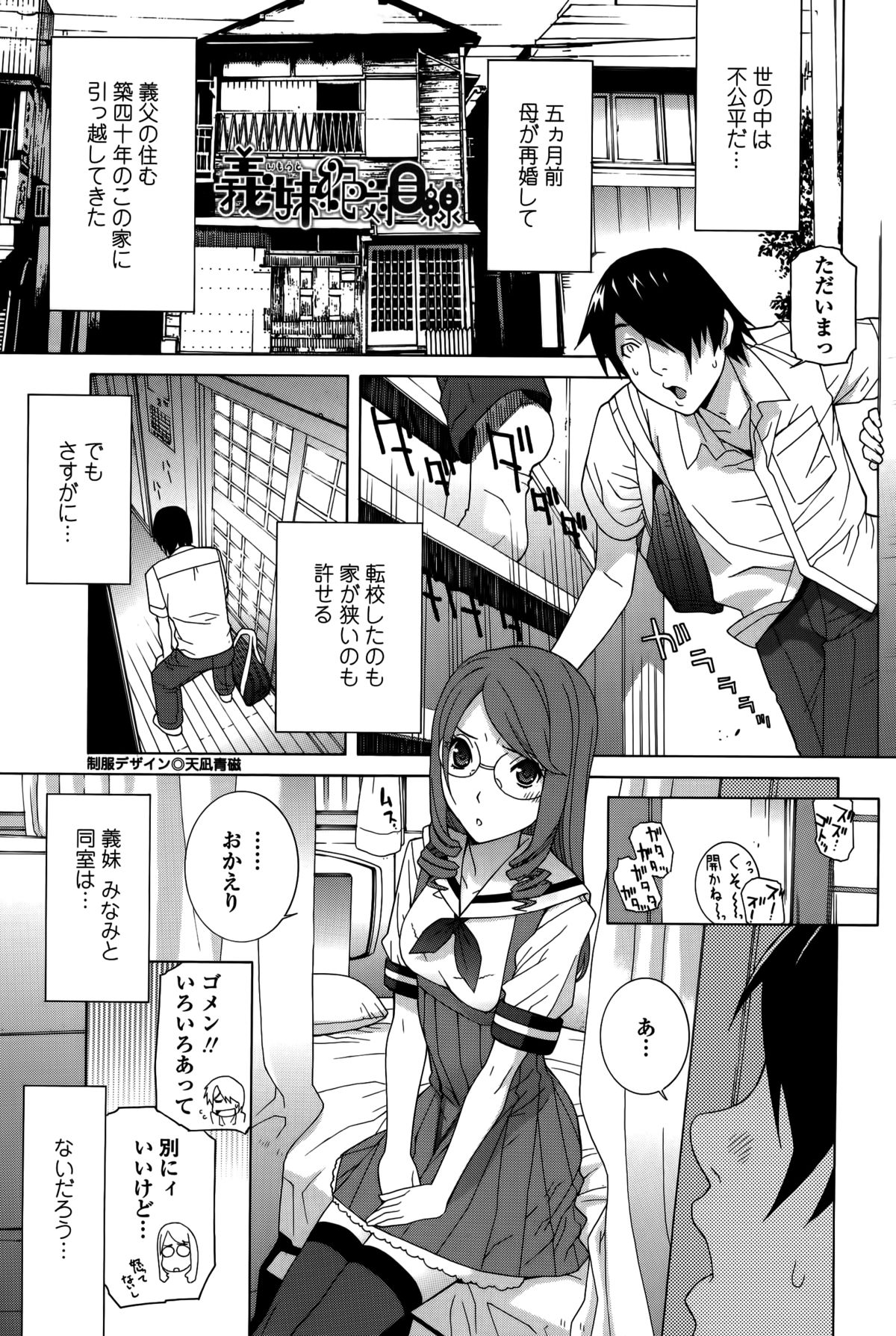 【エロ漫画】兄と一緒の部屋になり誘惑しちゃうビッチで可愛い巨乳の義妹…足コキやクンニをされてトロ顔で生ハメ中出しイチャラブセックスしちゃう【志乃武丹英：義妹絶対目線】