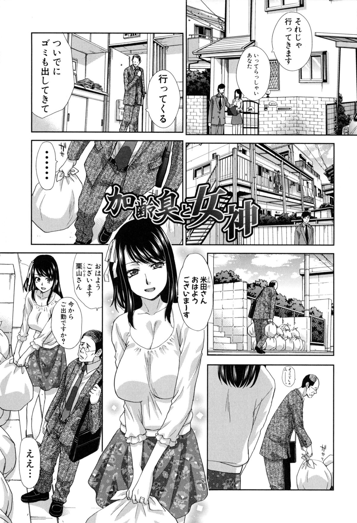 【エロ漫画】ムッツリスケベな人妻はオジサンたちと浮気をしちゃう？イチャイチャとド変態なトロ顔に寝取られ快楽堕ち！【板場広し：加齢臭と女神】