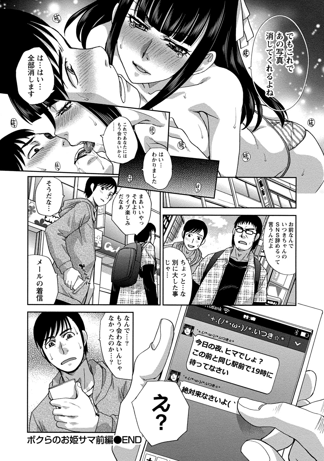 【エロ漫画】【エロ漫画】主人公に弱みを握られてしまった生意気お姉さん…彼女はそんな彼を騎乗位で搾精して形勢逆転する！【板場広し：ボクらのお姫様（前編）】