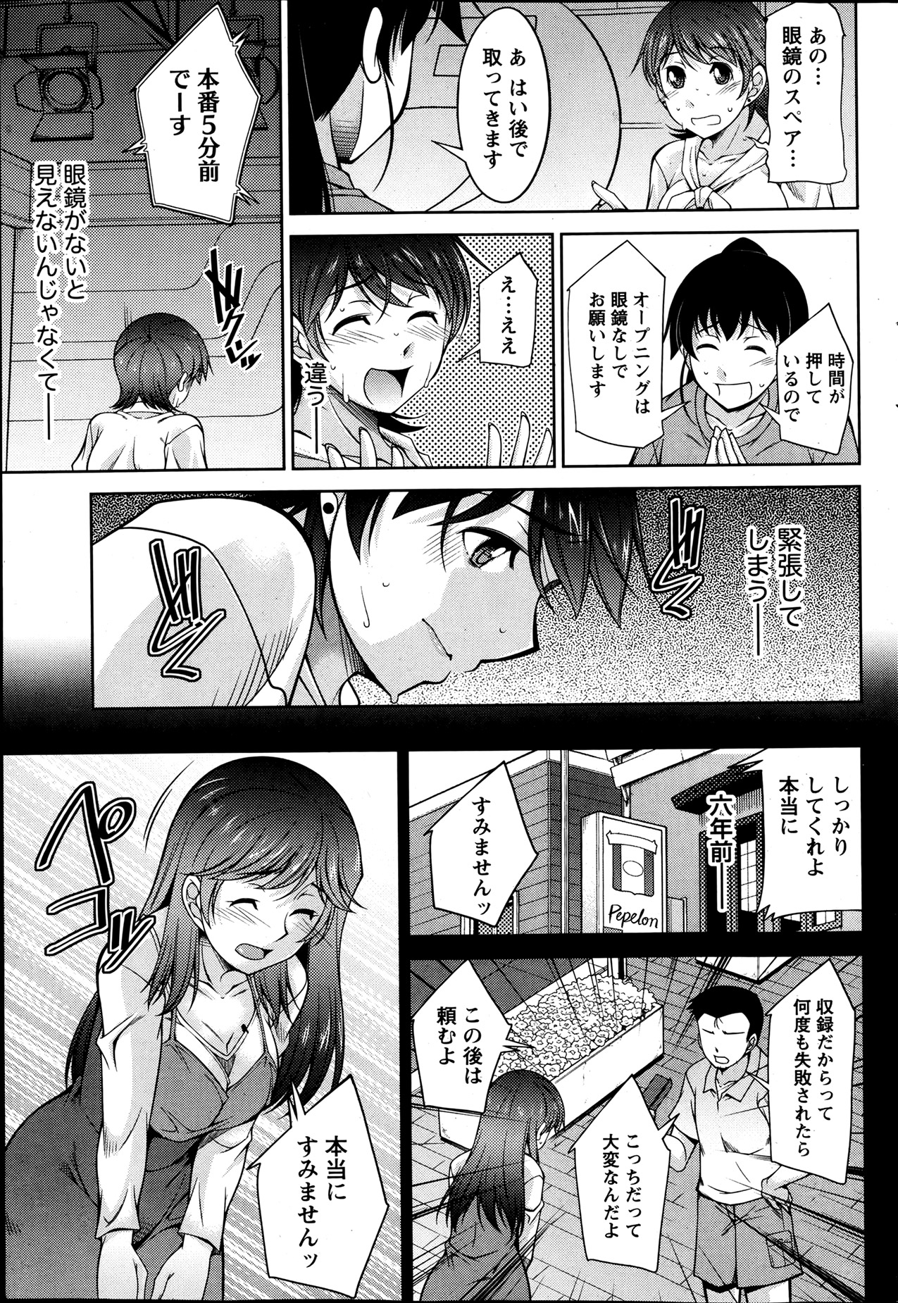 【エロ漫画】【エロ漫画】人気でメガネの似合う女子アナさん…お礼とばかりにチンポを咥えまくってスケベに肉棒にご奉仕して好きに楽しんで犯していいのよとばかりにドエロい腰フリをガンガン遂行してくれちゃいます。【zen9：君の眼鏡に欲情する。】
