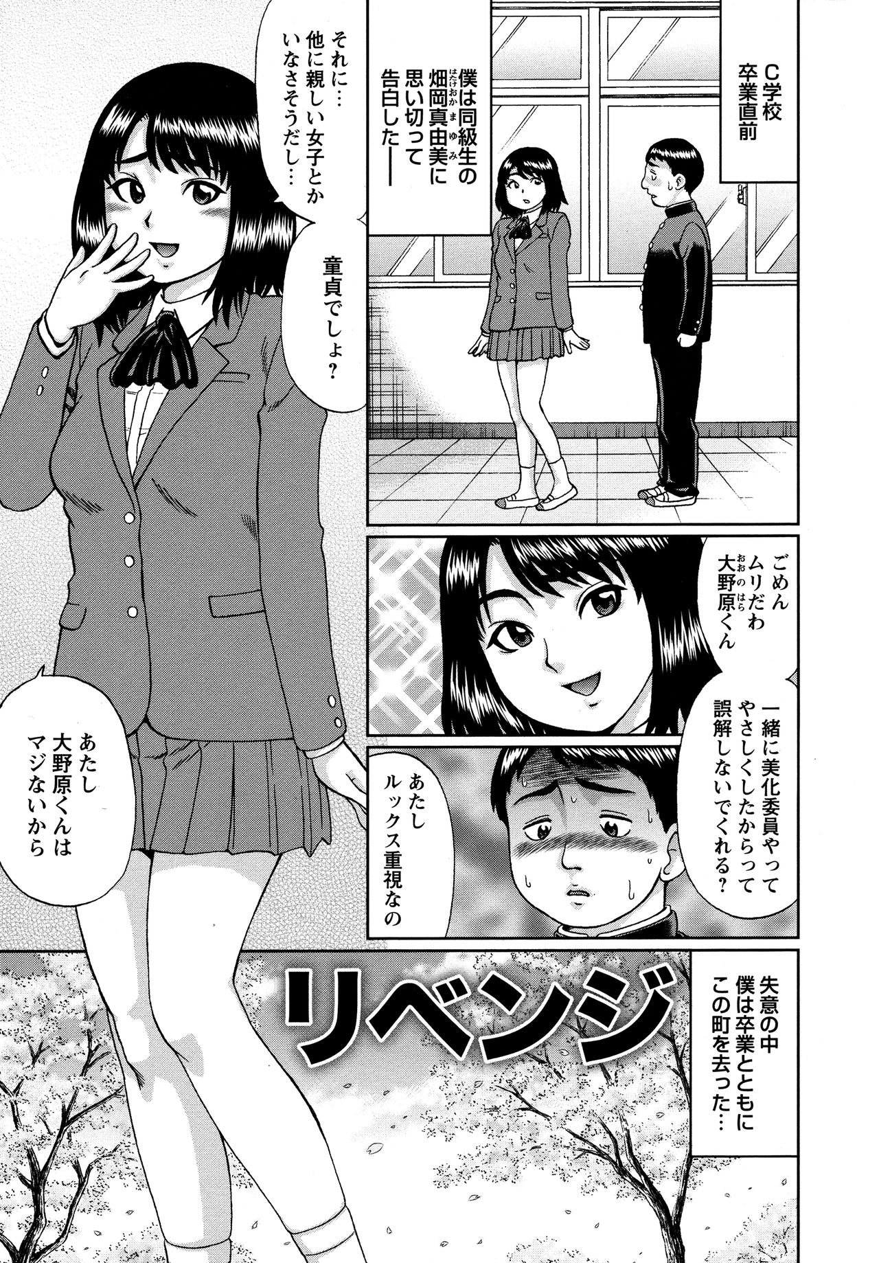 【エロ漫画】【エロ漫画】憧れ女子と再会した童貞リーマンに誘われ３Pセックスしちゃう…フェラや騎乗位で生ハメ中出し３Pセックスで母娘アクメ堕ち【にったじゅん：リベンジ】