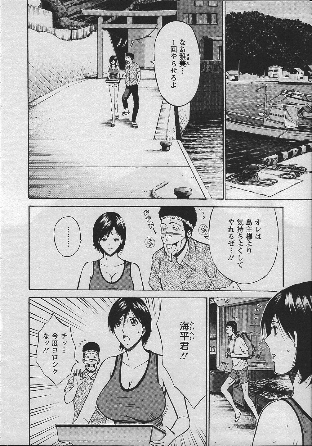 【エロ漫画】【エロ漫画】裸を見て興奮した青年を誘惑しちゃう巨乳のお姉さん…おっぱい揉みをされてトロ顔で生ハメ中出しセックスで淫乱堕ちしちゃう【ながしま超助：人魚を喰らう島】