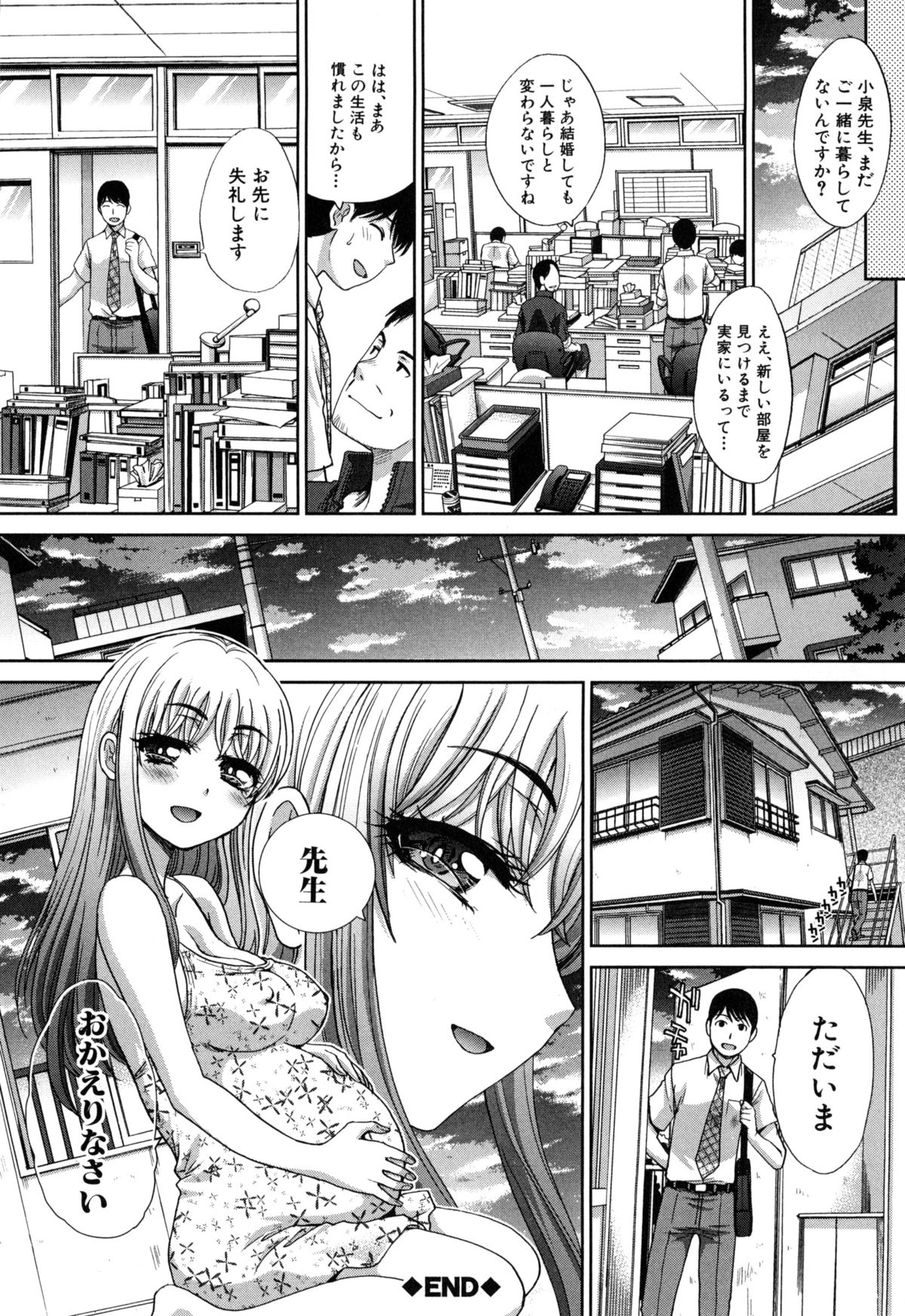 【エロ漫画】【エロ漫画】誘惑してくるJKに欲情した婚約中の教師…婚約者が実家に帰っている間予約していた高級ホテルでセックス三昧してはらませる！【板場広し：蒼い火】