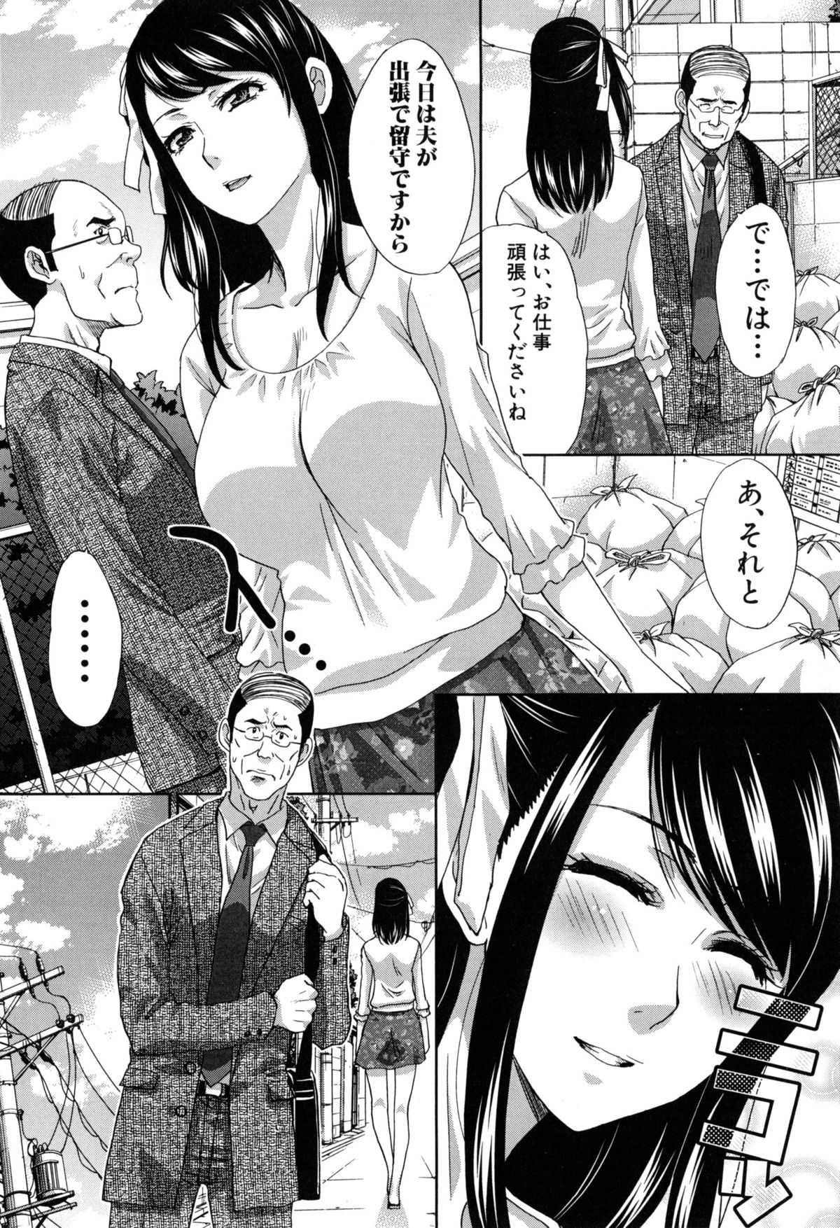 【エロ漫画】【エロ漫画】ムッツリスケベな人妻はオジサンたちと浮気をしちゃう？イチャイチャとド変態なトロ顔に寝取られ快楽堕ち！【板場広し：加齢臭と女神】