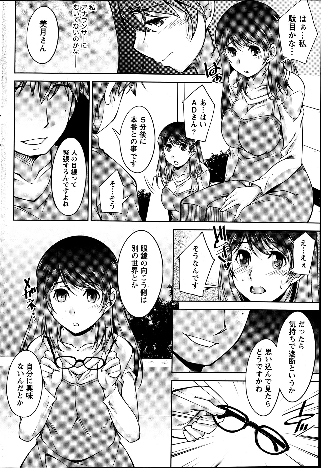 【エロ漫画】【エロ漫画】人気でメガネの似合う女子アナさん…お礼とばかりにチンポを咥えまくってスケベに肉棒にご奉仕して好きに楽しんで犯していいのよとばかりにドエロい腰フリをガンガン遂行してくれちゃいます。【zen9：君の眼鏡に欲情する。】