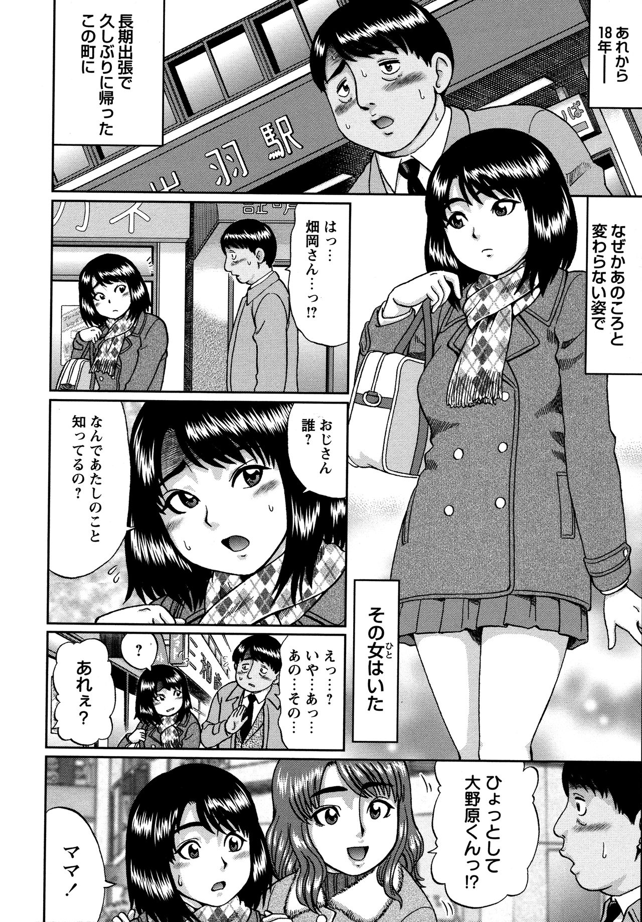 【エロ漫画】【エロ漫画】憧れ女子と再会した童貞リーマンに誘われ３Pセックスしちゃう…フェラや騎乗位で生ハメ中出し３Pセックスで母娘アクメ堕ち【にったじゅん：リベンジ】