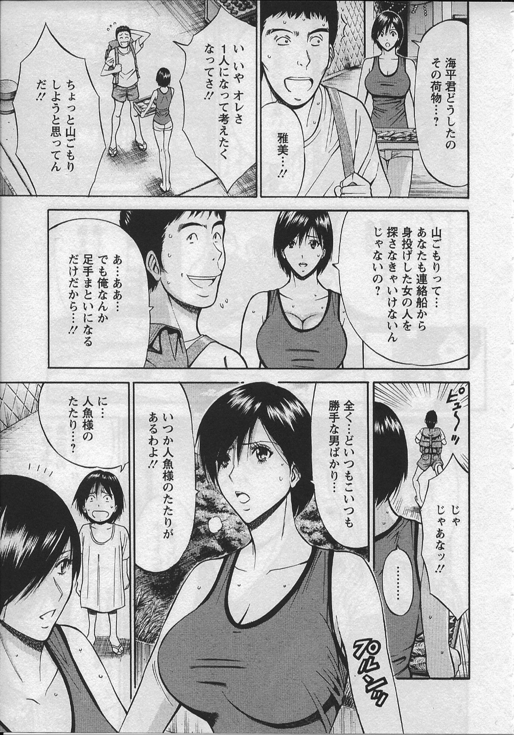 【エロ漫画】【エロ漫画】裸を見て興奮した青年を誘惑しちゃう巨乳のお姉さん…おっぱい揉みをされてトロ顔で生ハメ中出しセックスで淫乱堕ちしちゃう【ながしま超助：人魚を喰らう島】