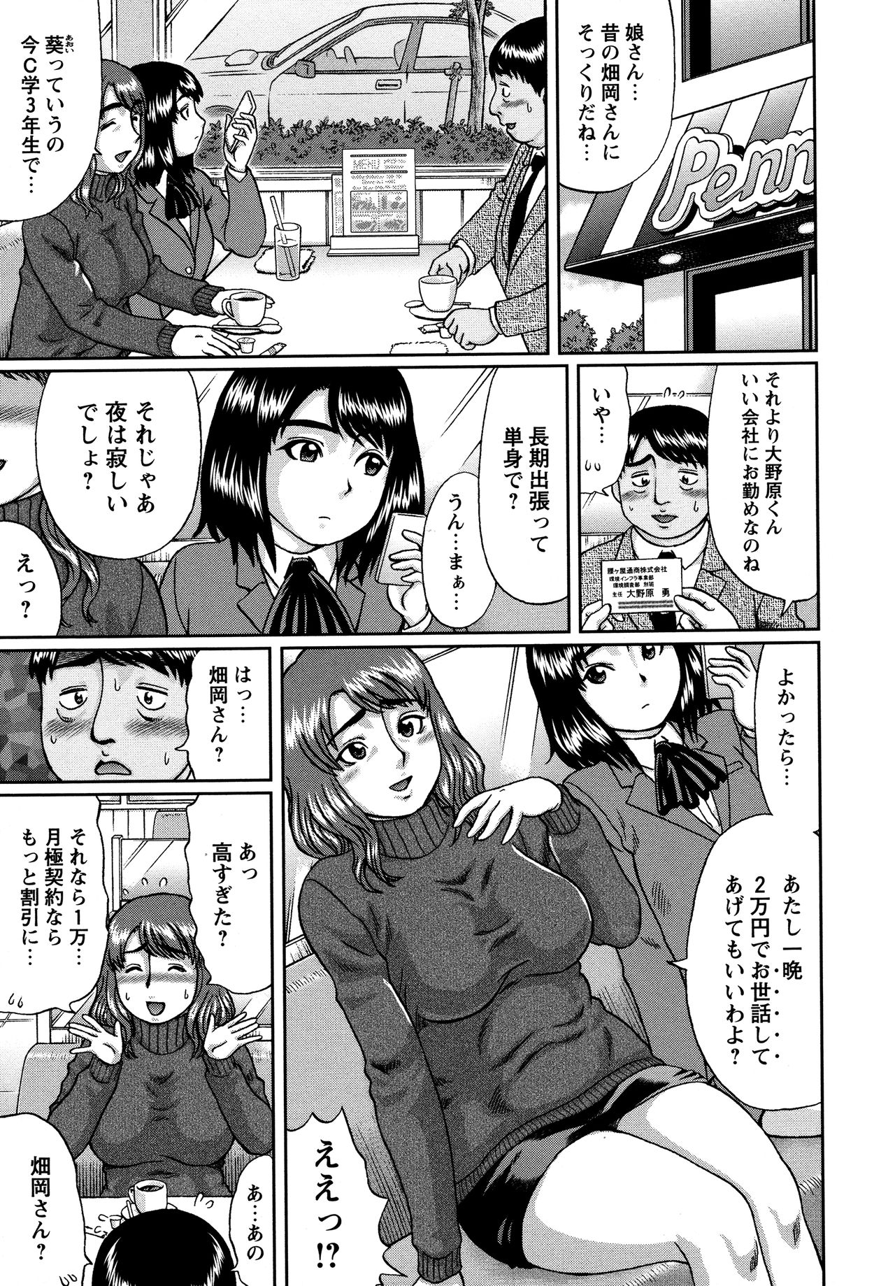 【エロ漫画】【エロ漫画】憧れ女子と再会した童貞リーマンに誘われ３Pセックスしちゃう…フェラや騎乗位で生ハメ中出し３Pセックスで母娘アクメ堕ち【にったじゅん：リベンジ】