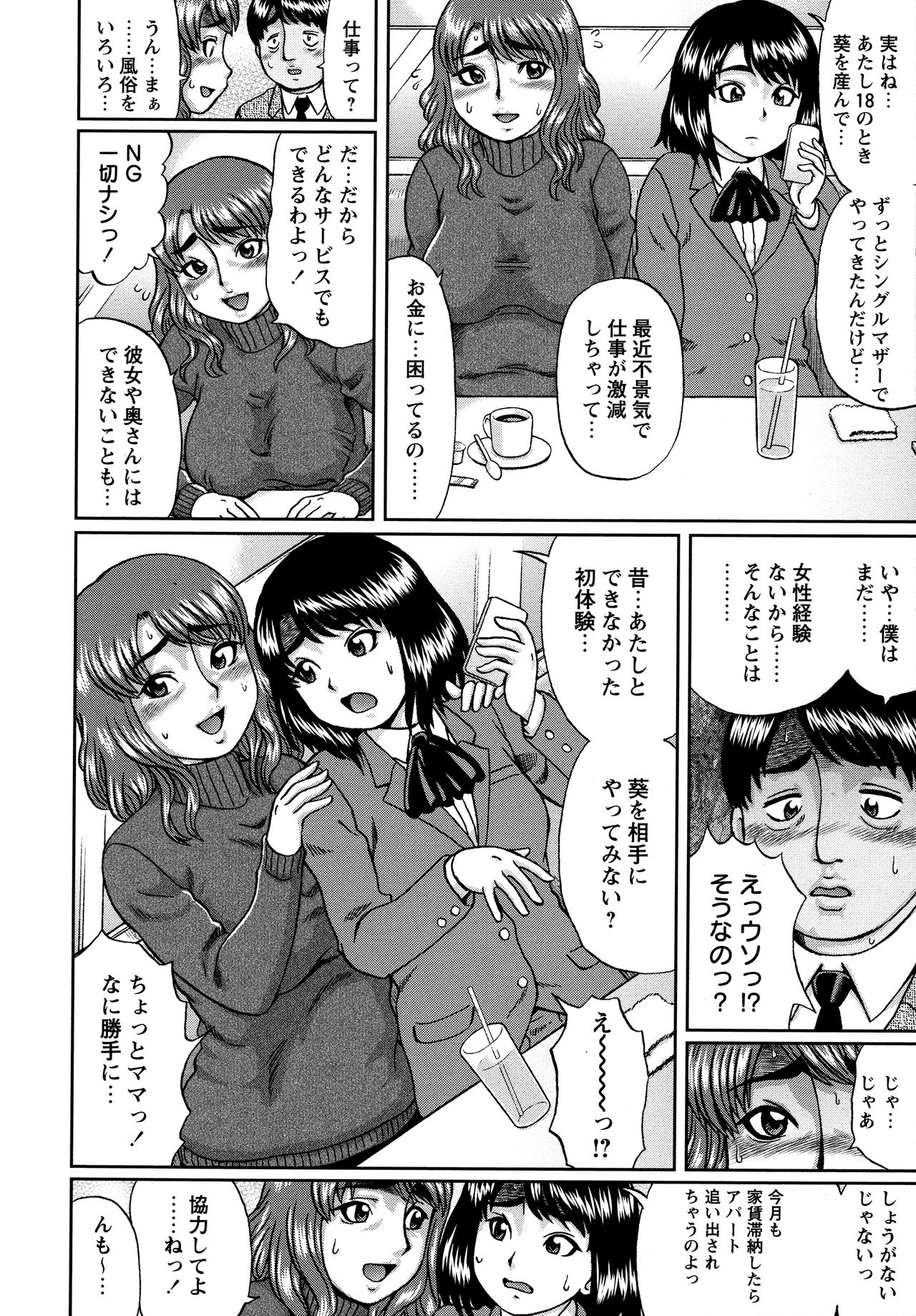 【エロ漫画】【エロ漫画】憧れ女子と再会した童貞リーマンに誘われ３Pセックスしちゃう…フェラや騎乗位で生ハメ中出し３Pセックスで母娘アクメ堕ち【にったじゅん：リベンジ】