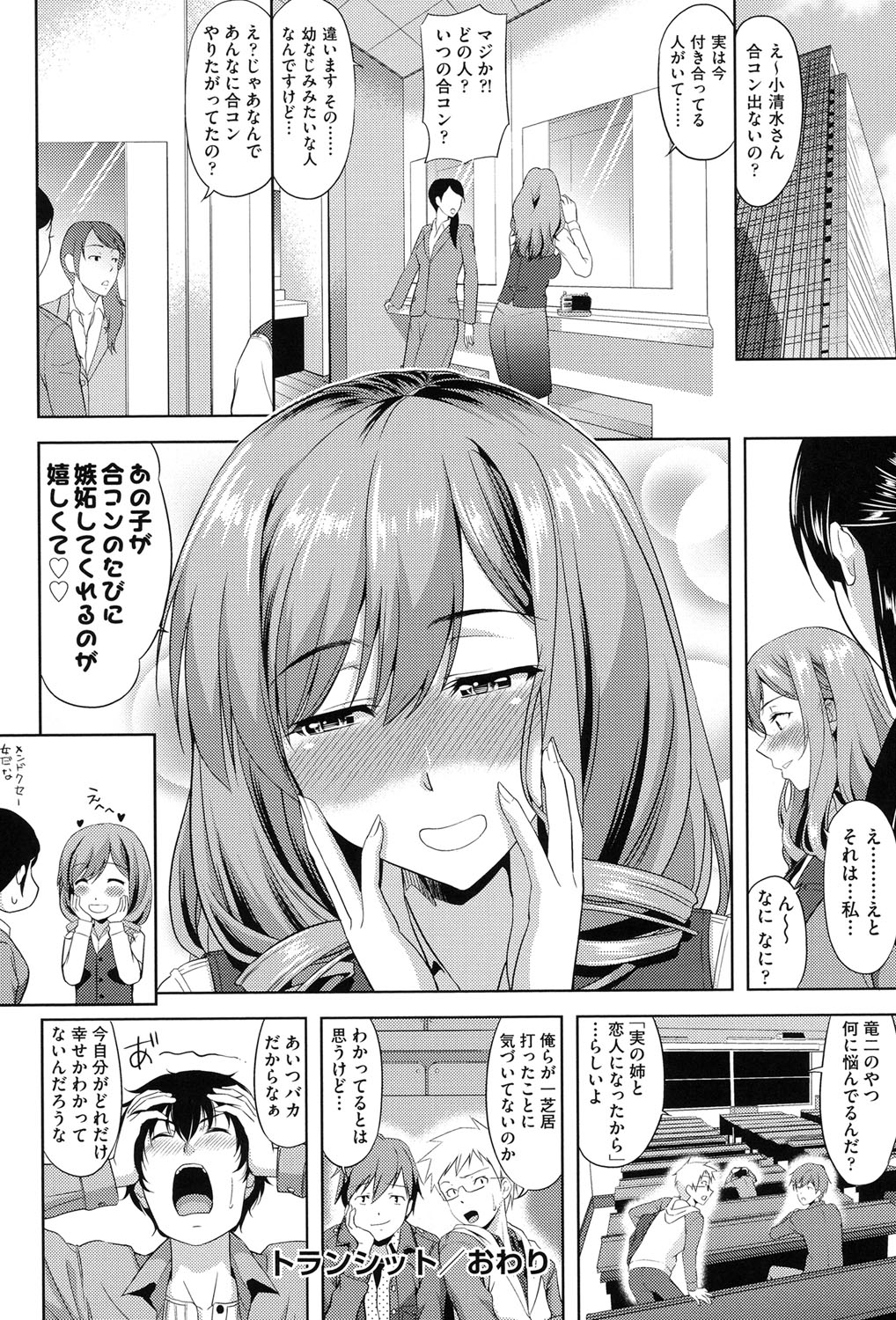 【エロ漫画】【エロ漫画】合コン中の王様ゲームでパイズリを命令される巨乳OL…みんなが見ている前で乱交セックスをして中出し淫乱堕ち！【たかのゆき：トランシット】